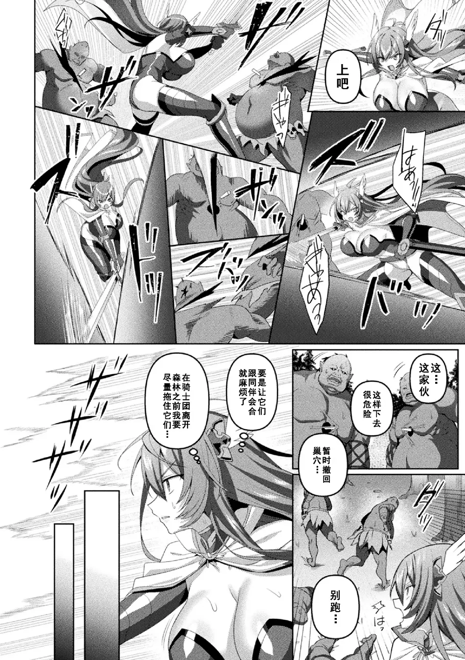 [恋河ミノル] エデンズリッター 第1章外伝 淫難の巫女姫セシリィ編 THE COMIC 第3話 (くっ殺ヒロインズ Vol.45) [如月響子汉化组]