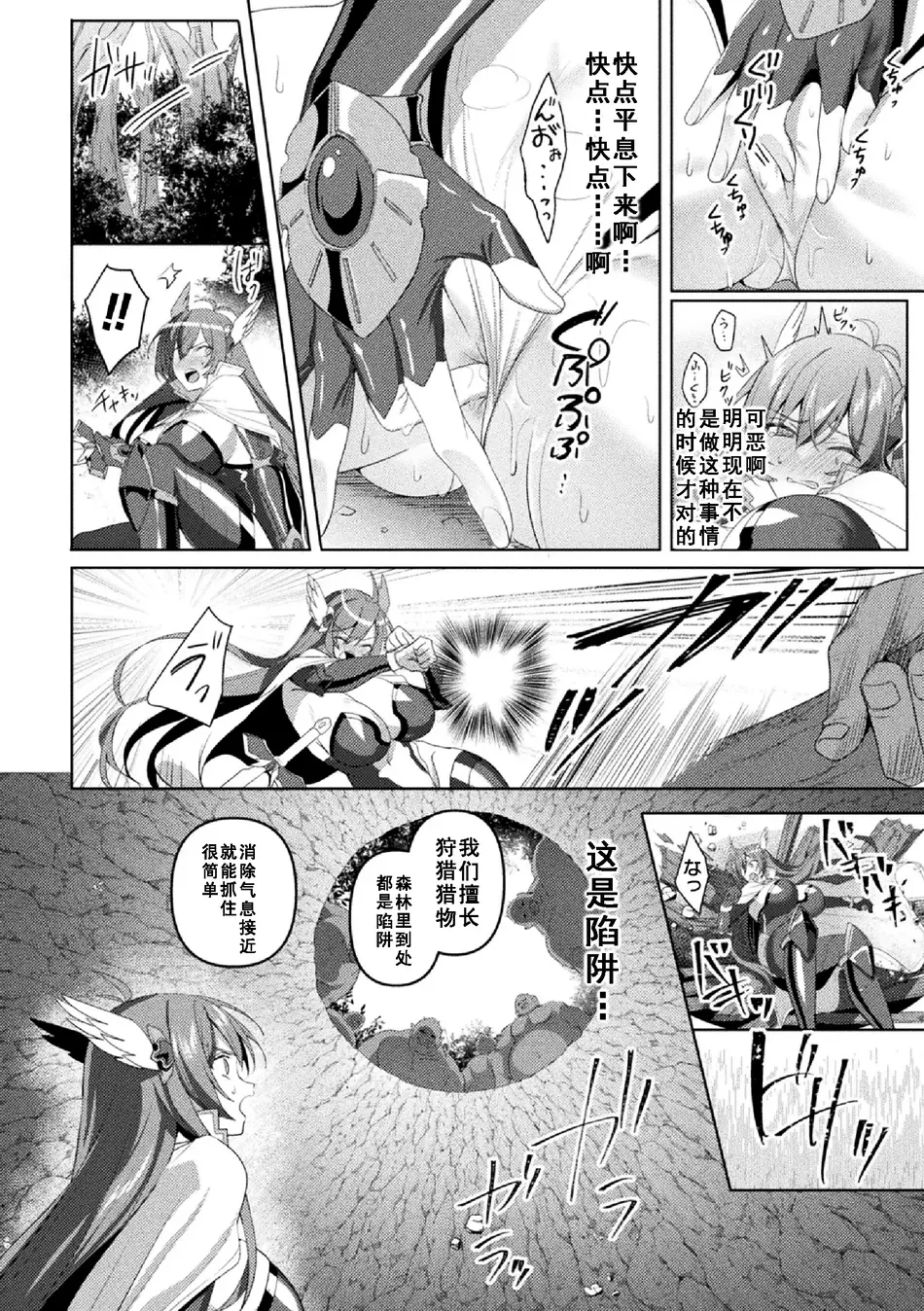 [恋河ミノル] エデンズリッター 第1章外伝 淫難の巫女姫セシリィ編 THE COMIC 第3話 (くっ殺ヒロインズ Vol.45) [如月響子汉化组]