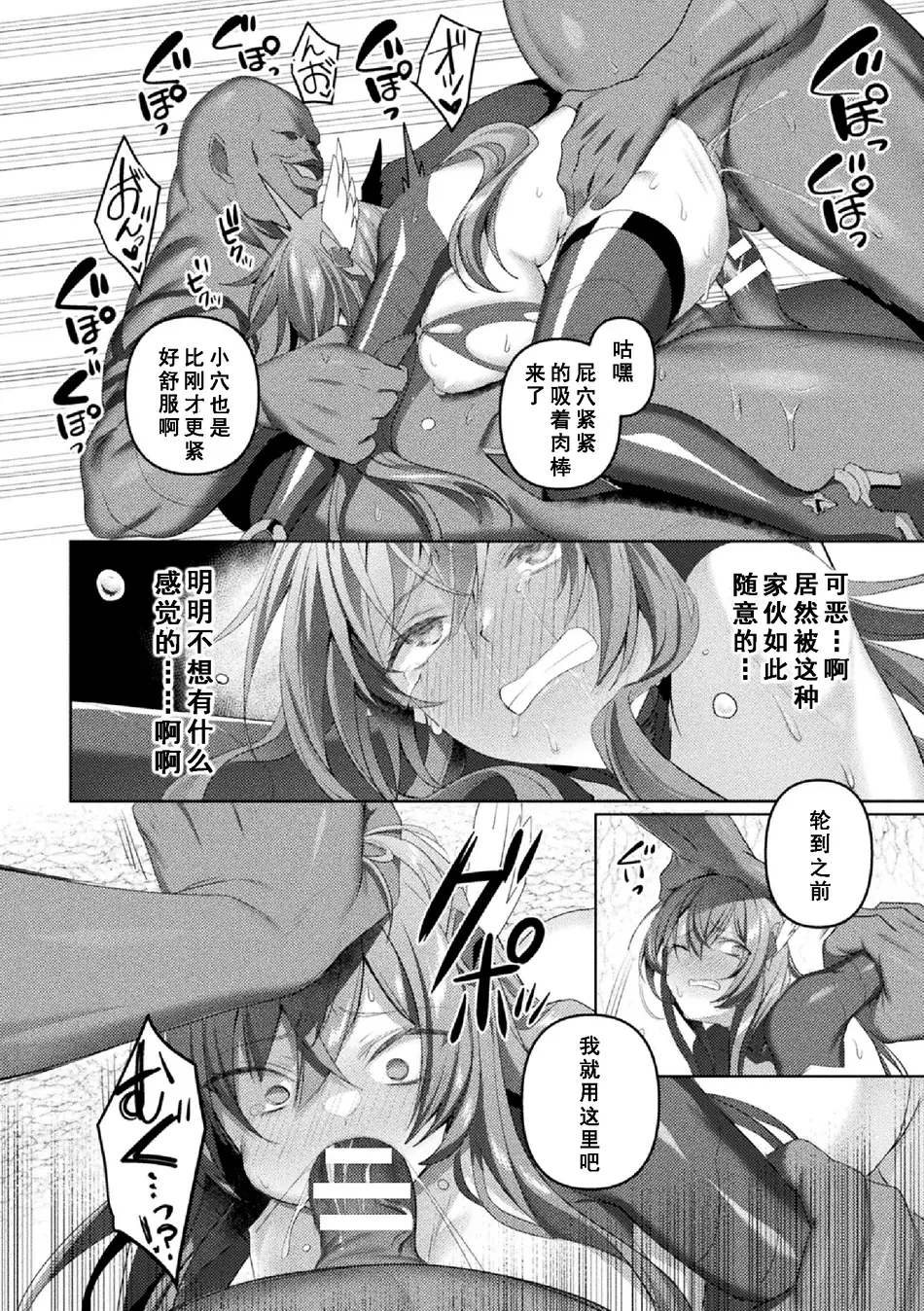 [恋河ミノル] エデンズリッター 第1章外伝 淫難の巫女姫セシリィ編 THE COMIC 第3話 (くっ殺ヒロインズ Vol.45) [如月響子汉化组]