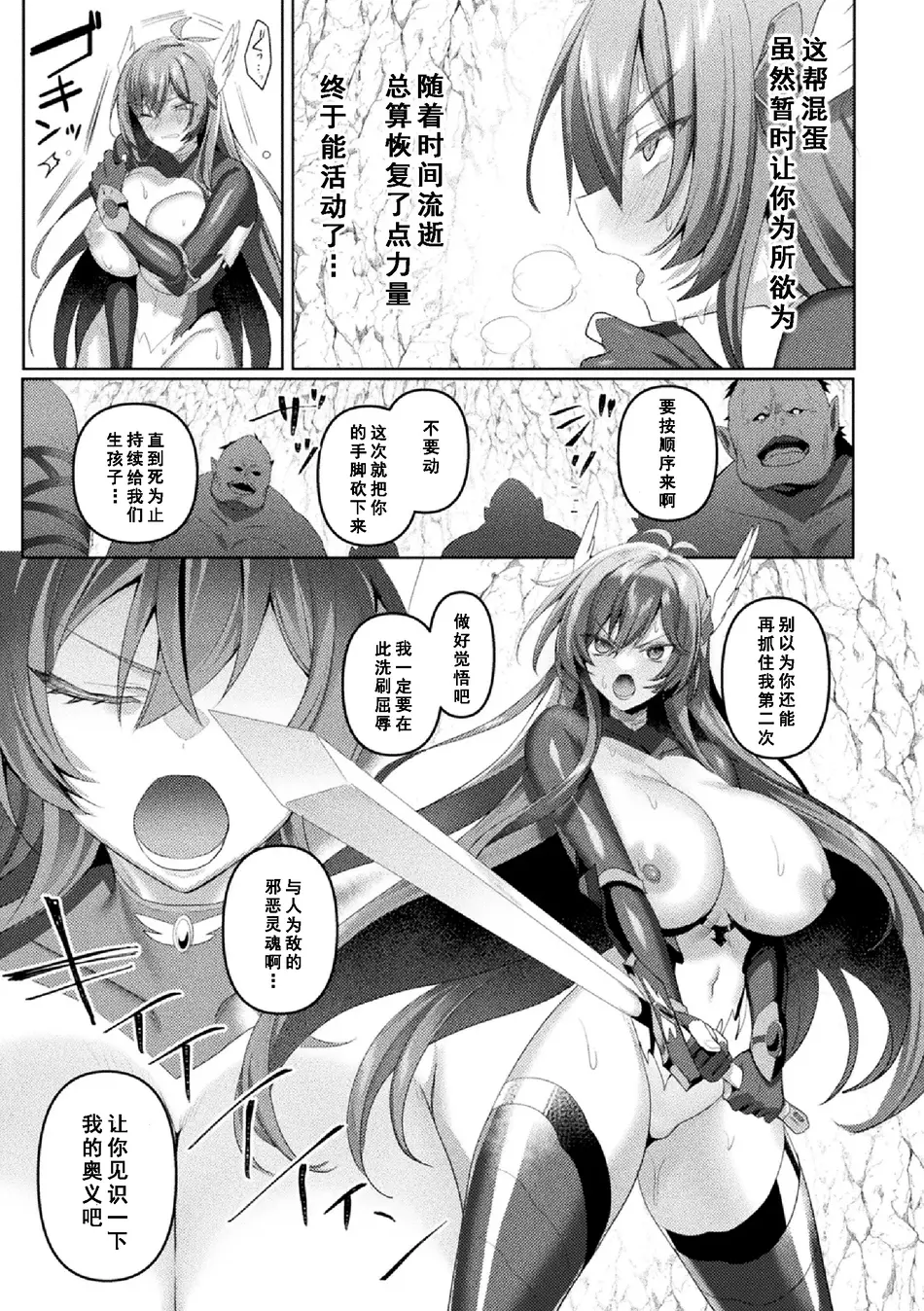 [恋河ミノル] エデンズリッター 第1章外伝 淫難の巫女姫セシリィ編 THE COMIC 第3話 (くっ殺ヒロインズ Vol.45) [如月響子汉化组]