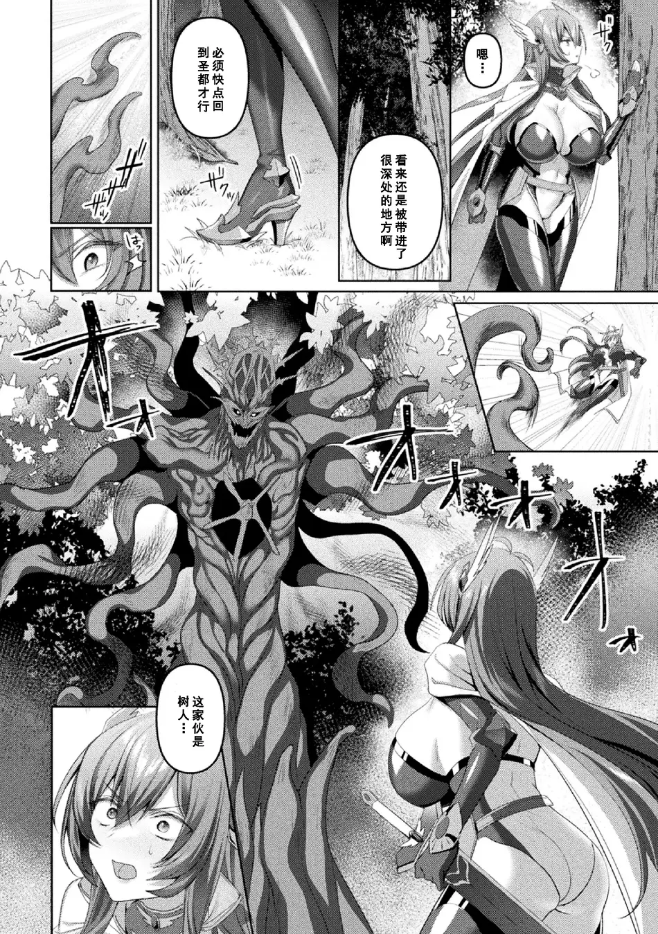 [恋河ミノル] エデンズリッター 第1章外伝 淫難の巫女姫セシリィ編 THE COMIC 第3話 (くっ殺ヒロインズ Vol.45) [如月響子汉化组]