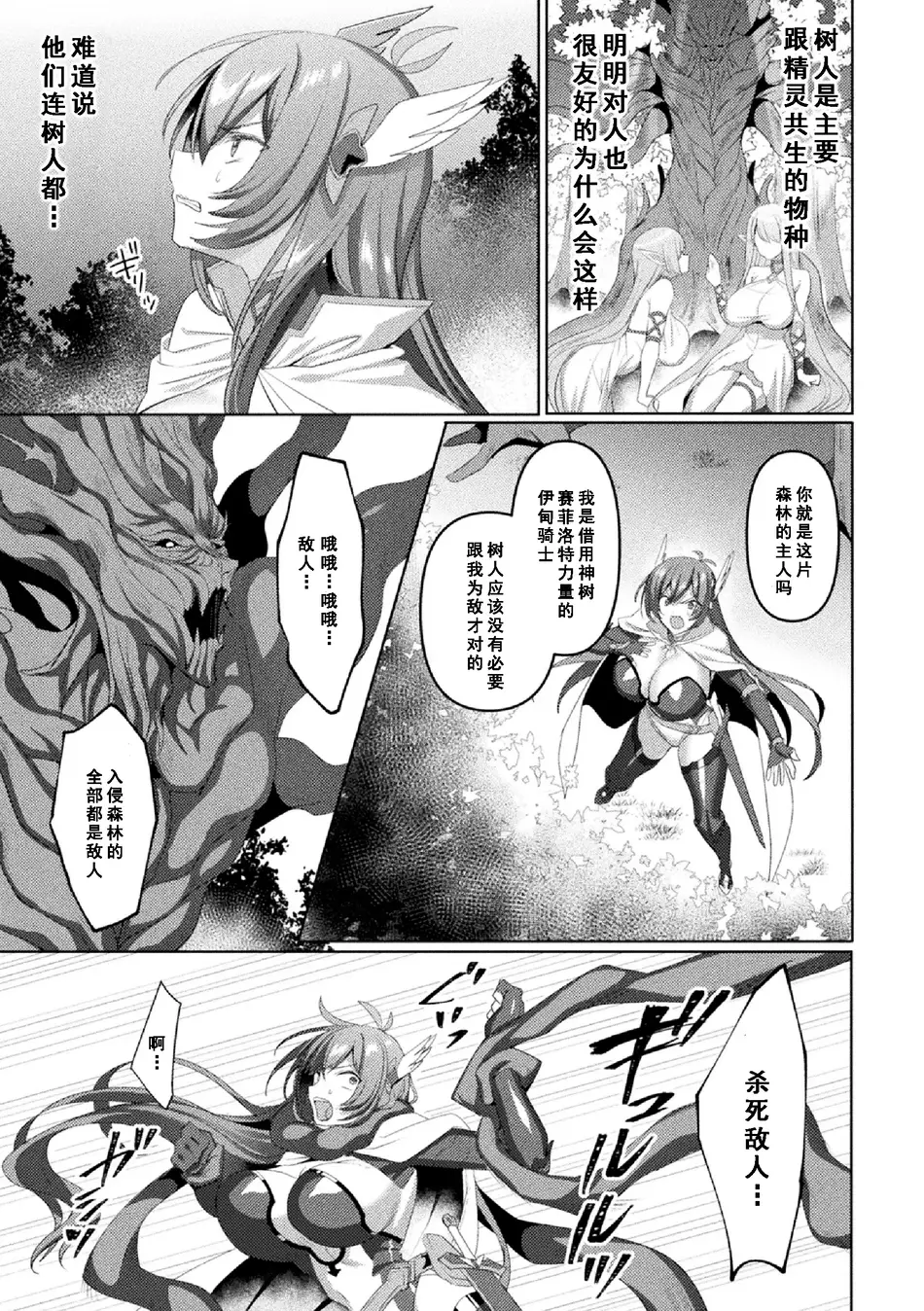 [恋河ミノル] エデンズリッター 第1章外伝 淫難の巫女姫セシリィ編 THE COMIC 第3話 (くっ殺ヒロインズ Vol.45) [如月響子汉化组]