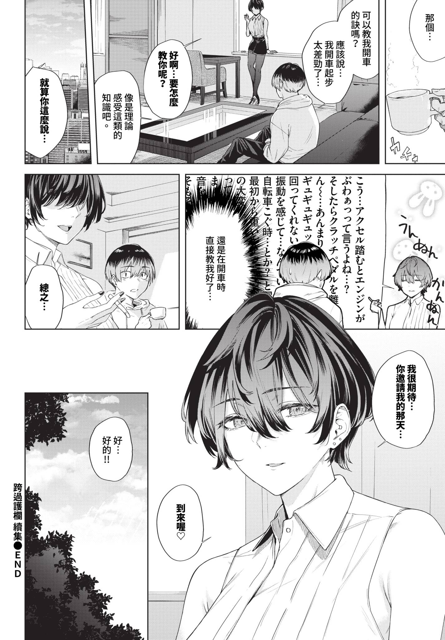 [ひらやん] ガードレールをとび越えて+続