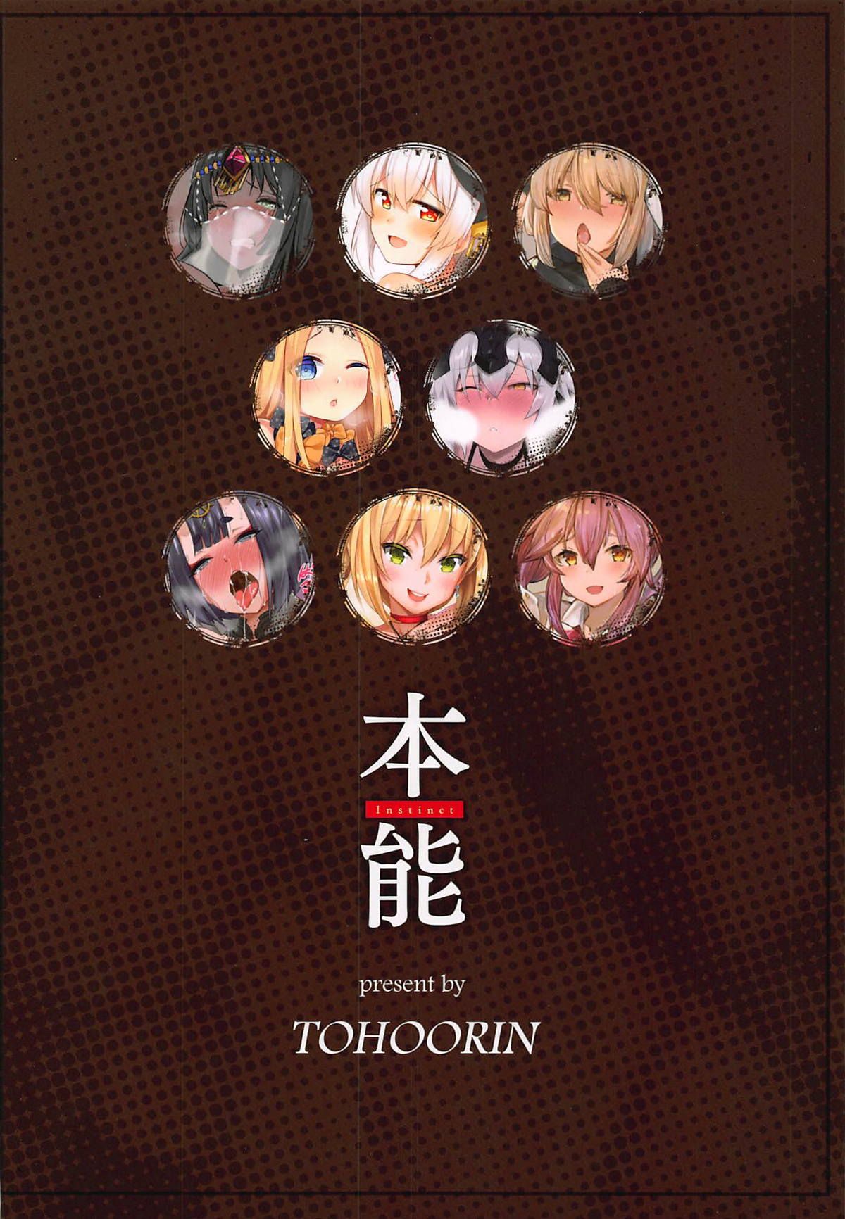 [TOHOORIN (よろず)] 本能 Ⅰ-Ⅲ (Fate／Grand Order)[中国翻訳][疏碼]