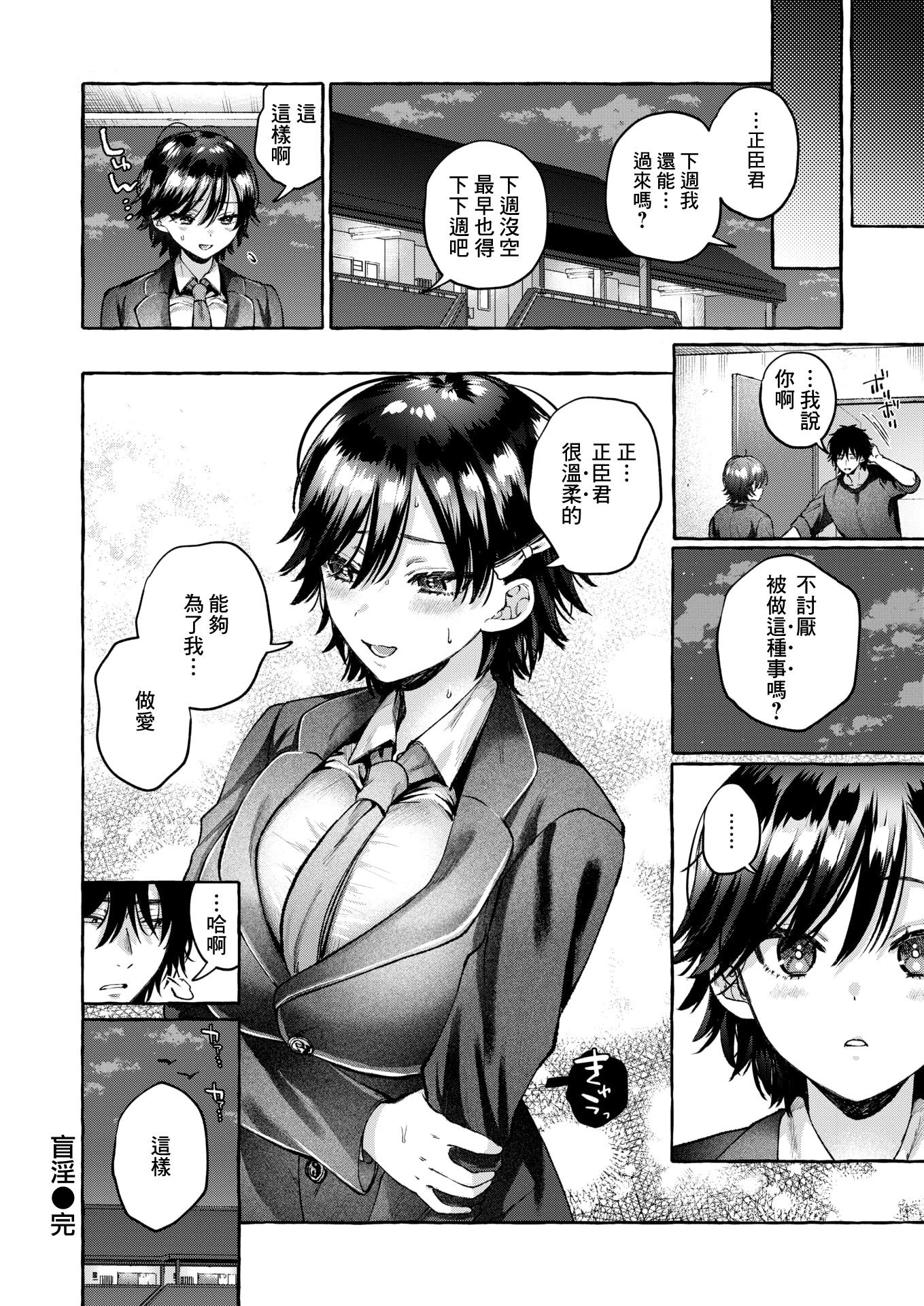 [背中が尻 ] 盲淫 (COMIC 快楽天 2025年4月号) [摆烂吃瓜汉化] [DL版]