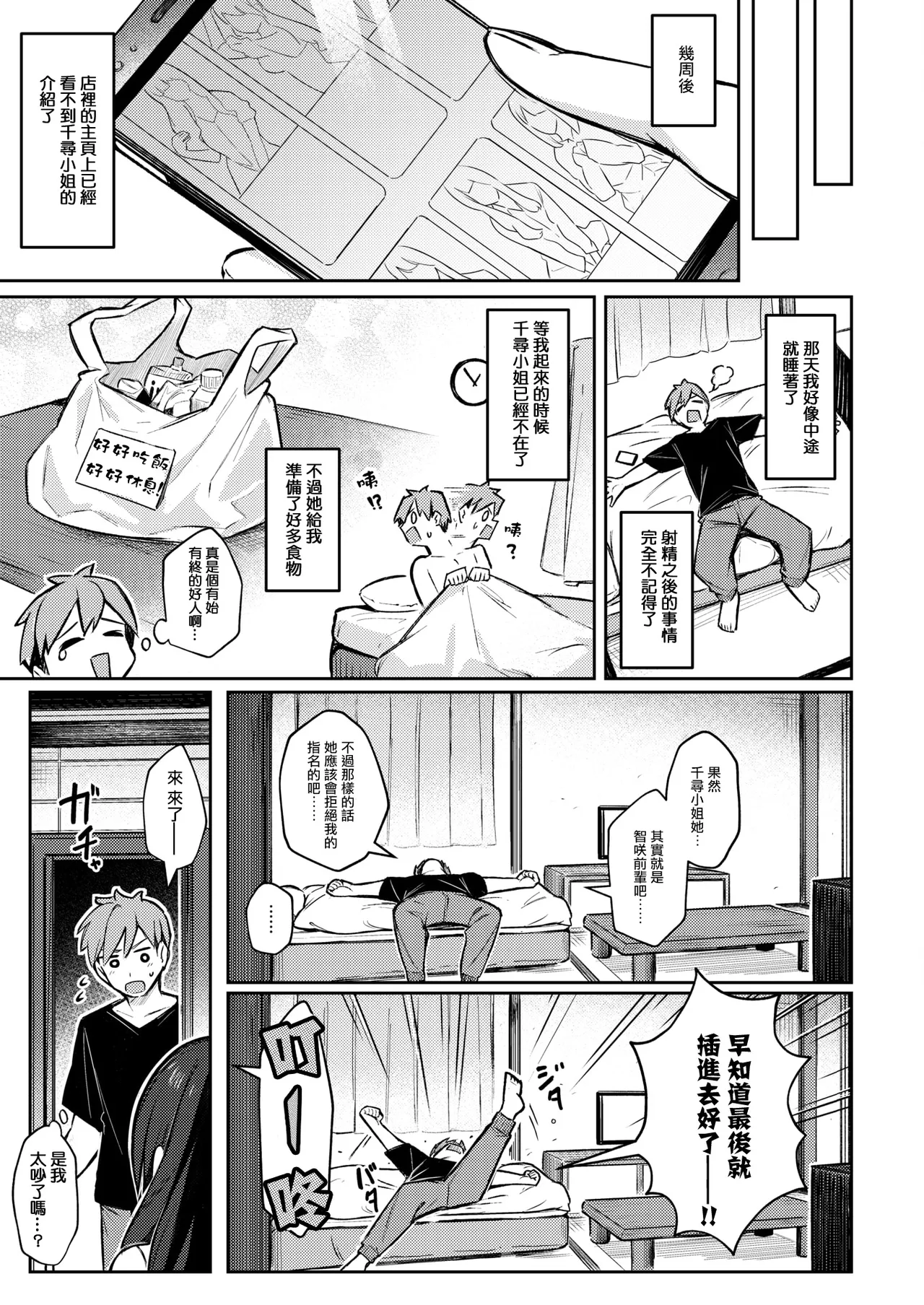 [ぼるしち] ずっと一绪にいてあげるから前+後編 [摆烂吃瓜汉化]