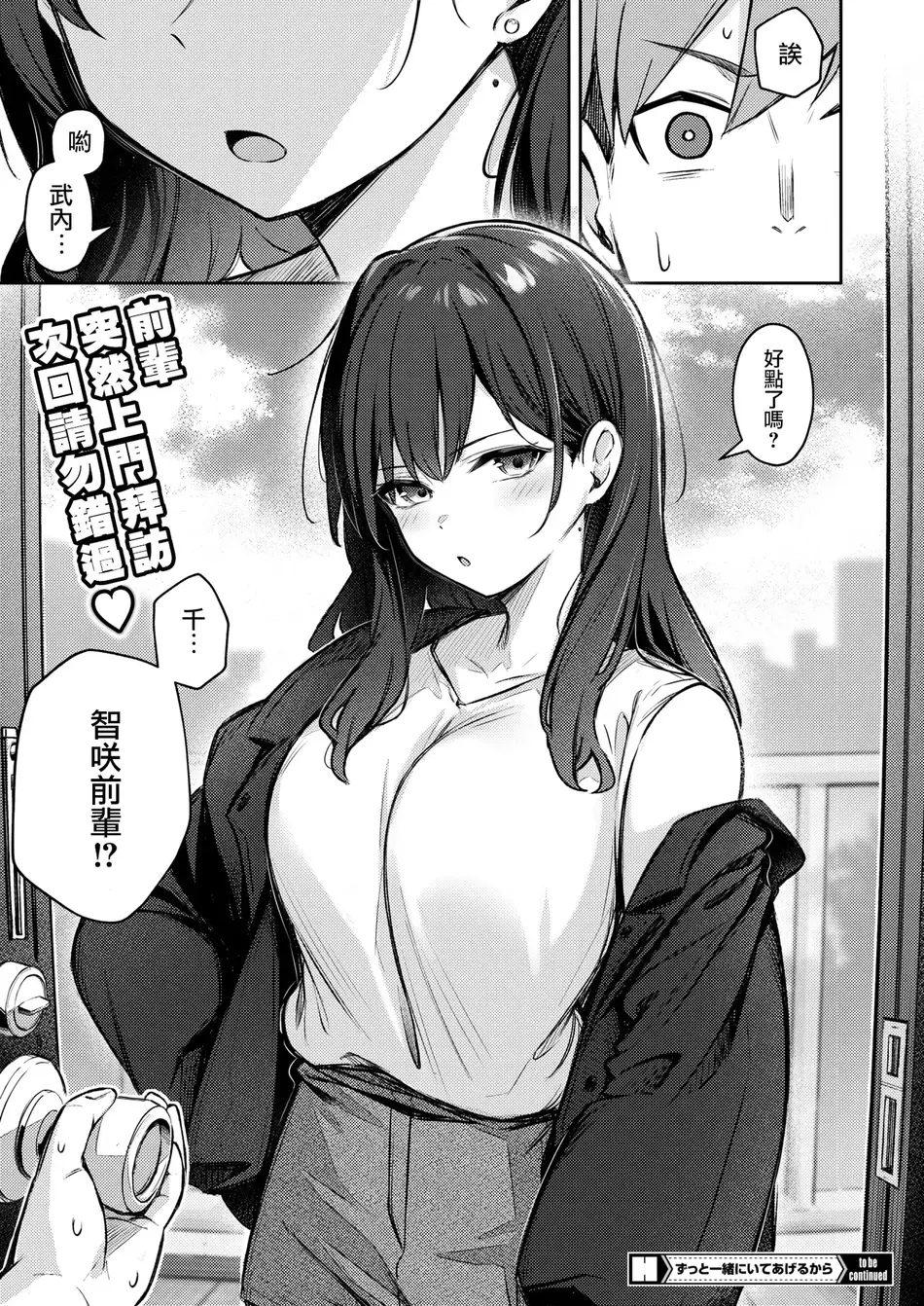 [ぼるしち] ずっと一绪にいてあげるから前+後編 [摆烂吃瓜汉化]