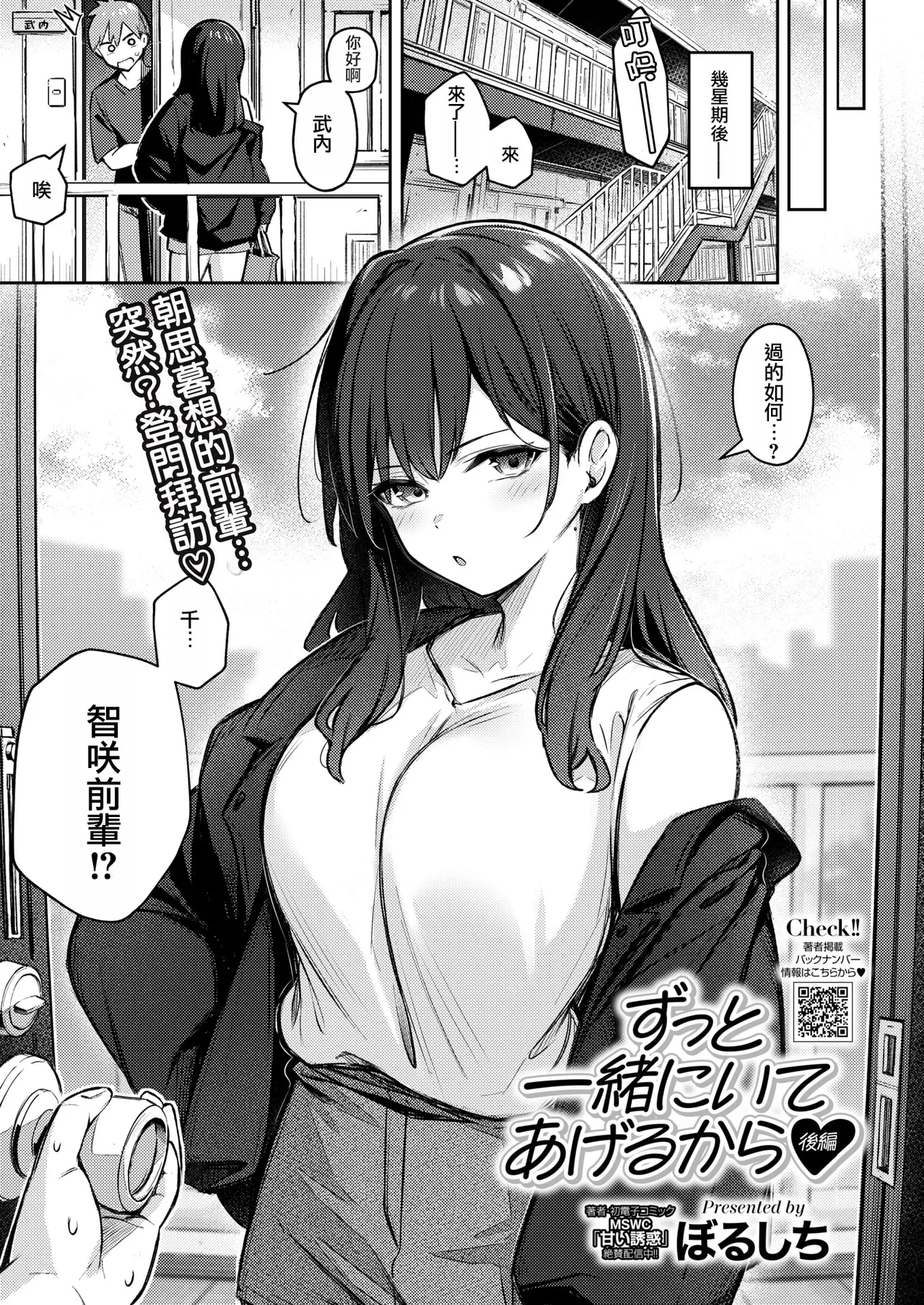 [ぼるしち] ずっと一绪にいてあげるから前+後編 [摆烂吃瓜汉化]