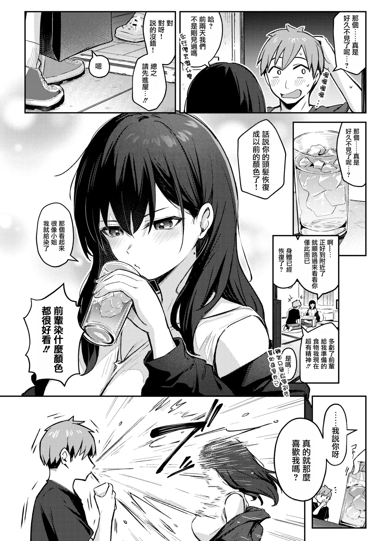 [ぼるしち] ずっと一绪にいてあげるから前+後編 [摆烂吃瓜汉化]