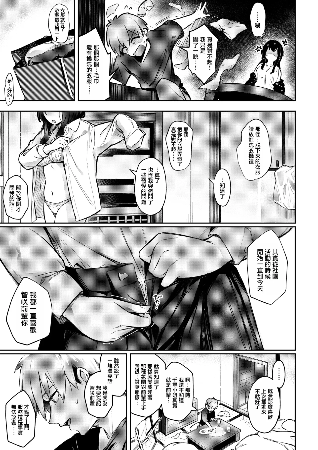 [ぼるしち] ずっと一绪にいてあげるから前+後編 [摆烂吃瓜汉化]