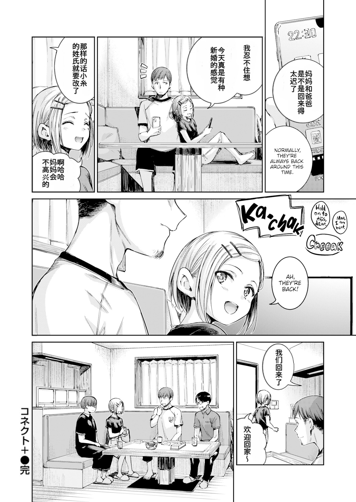[Hamao] コネクト+ (COMIC 快楽天 2025年3月号) [tarawera] [無修正] [DL版]