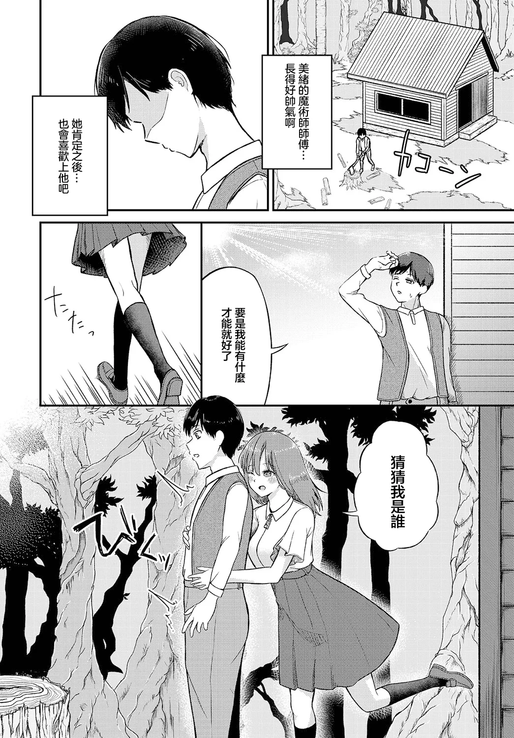 [ぱょちょ] みらいpromise (ダンジョン攻略はSEXで!! VOL.12) [中国翻訳] [DL版]