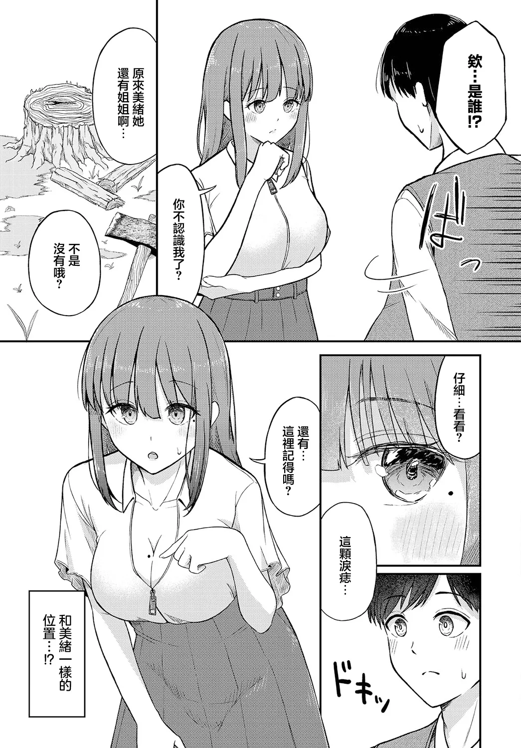 [ぱょちょ] みらいpromise (ダンジョン攻略はSEXで!! VOL.12) [中国翻訳] [DL版]