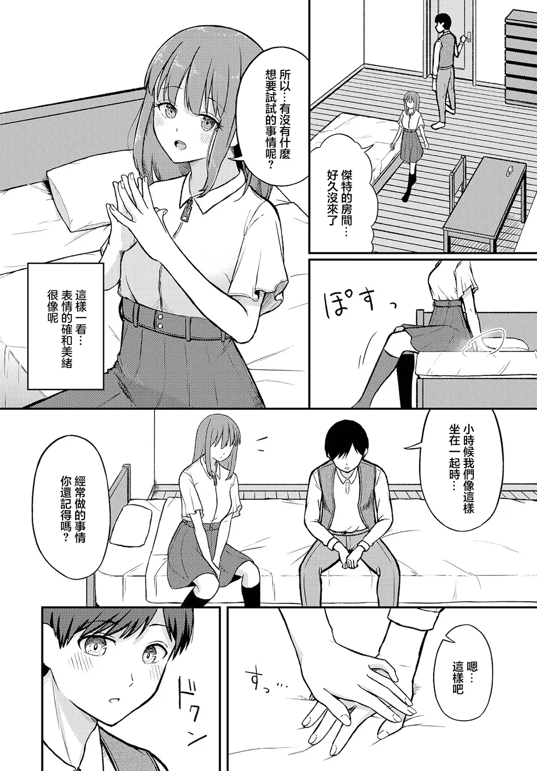 [ぱょちょ] みらいpromise (ダンジョン攻略はSEXで!! VOL.12) [中国翻訳] [DL版]
