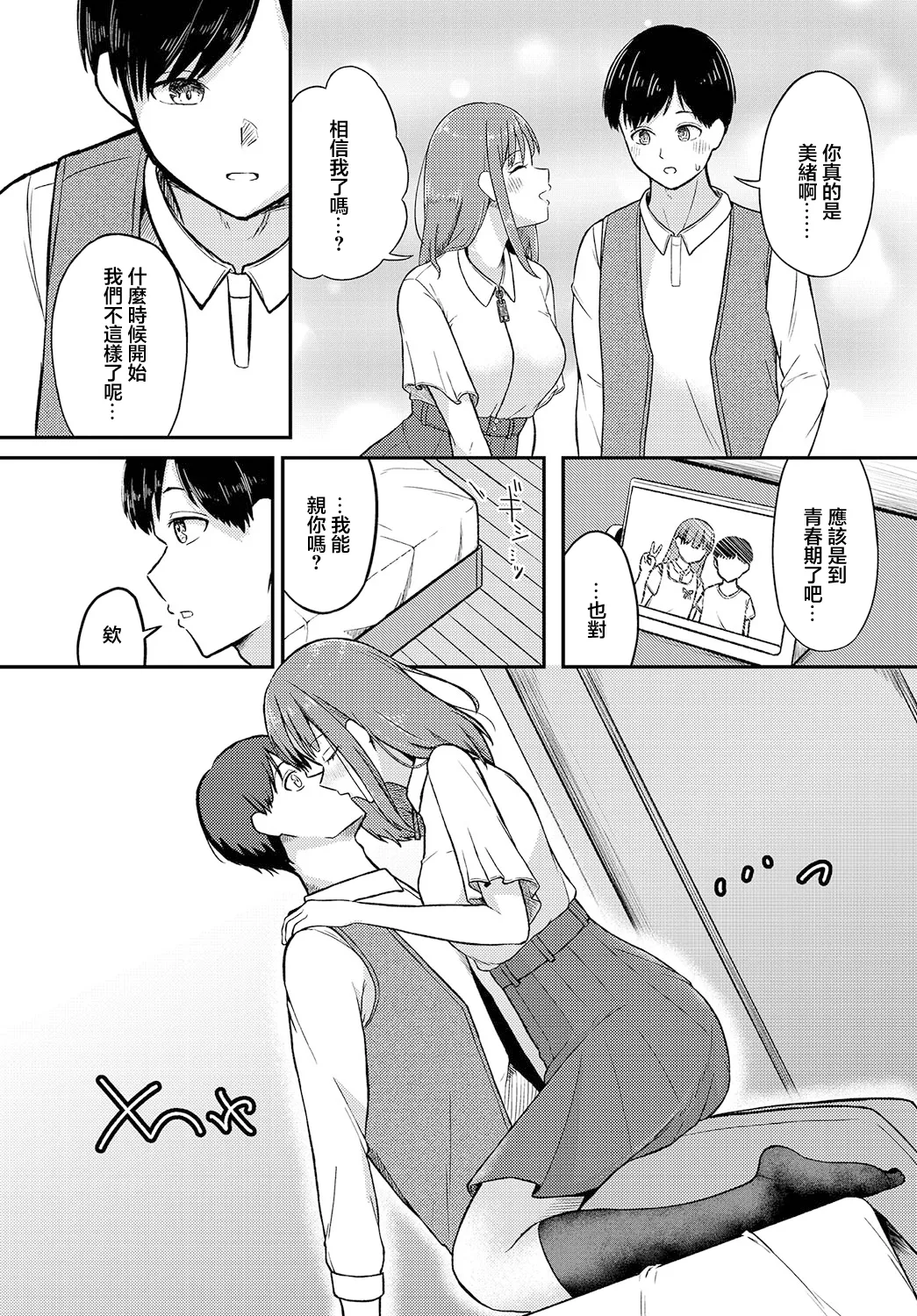 [ぱょちょ] みらいpromise (ダンジョン攻略はSEXで!! VOL.12) [中国翻訳] [DL版]