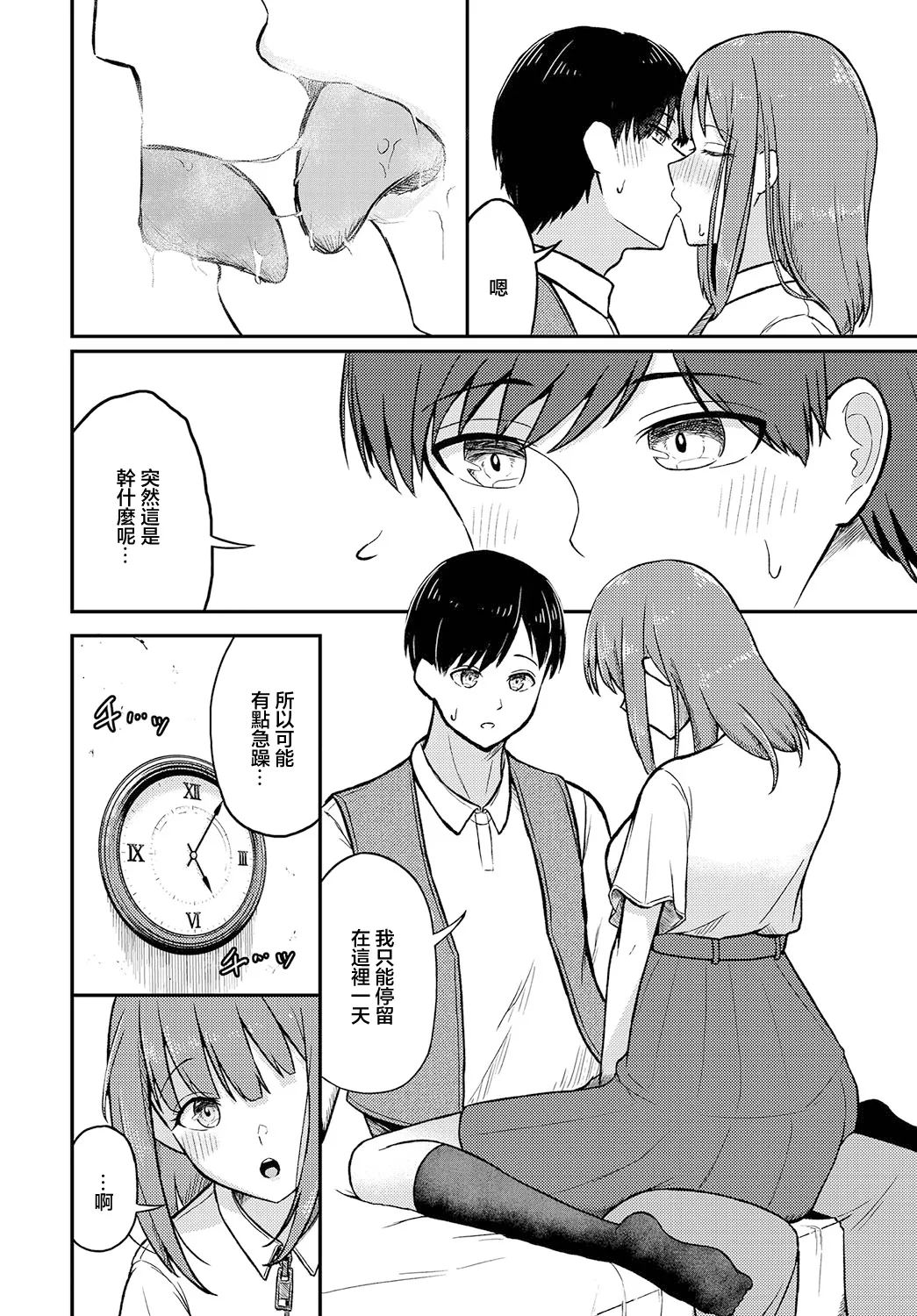 [ぱょちょ] みらいpromise (ダンジョン攻略はSEXで!! VOL.12) [中国翻訳] [DL版]