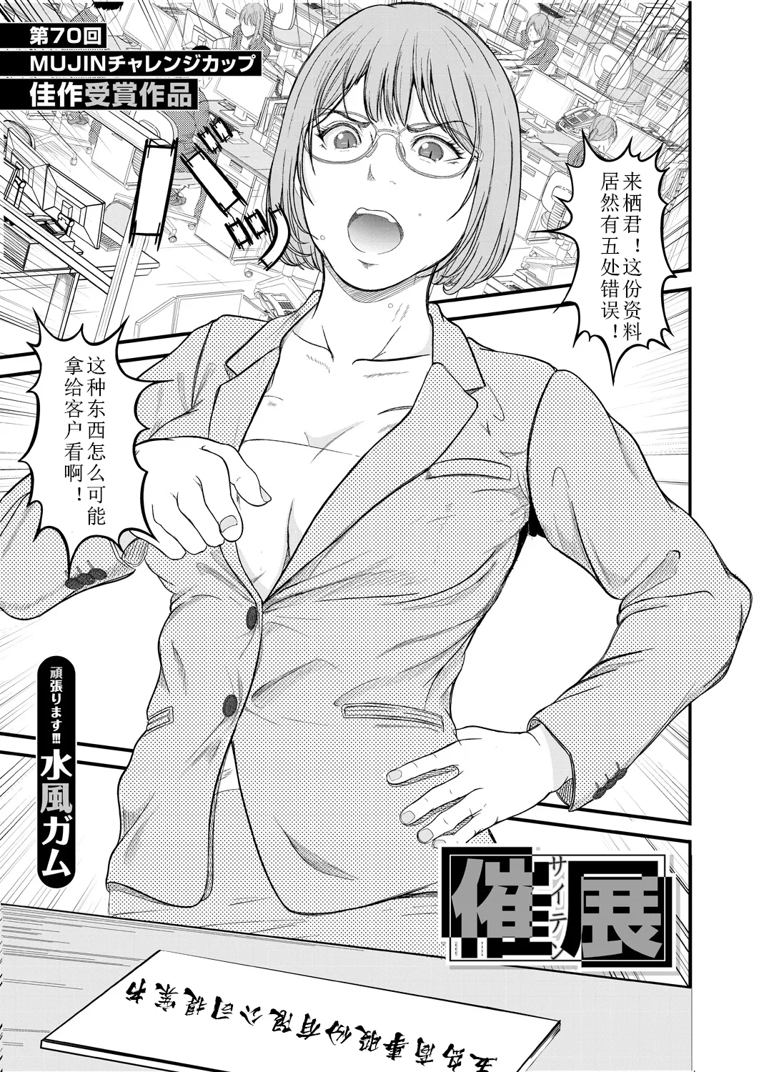 [水風ガム] 催展 (COMIC 夢幻転生 2025年1月号) [中国翻译]