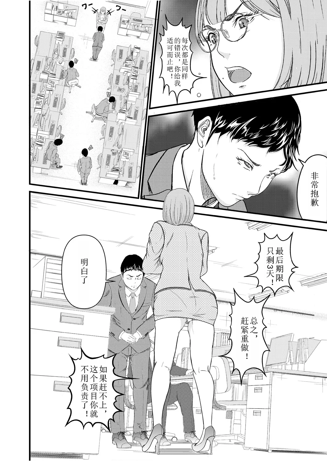 [水風ガム] 催展 (COMIC 夢幻転生 2025年1月号) [中国翻译]