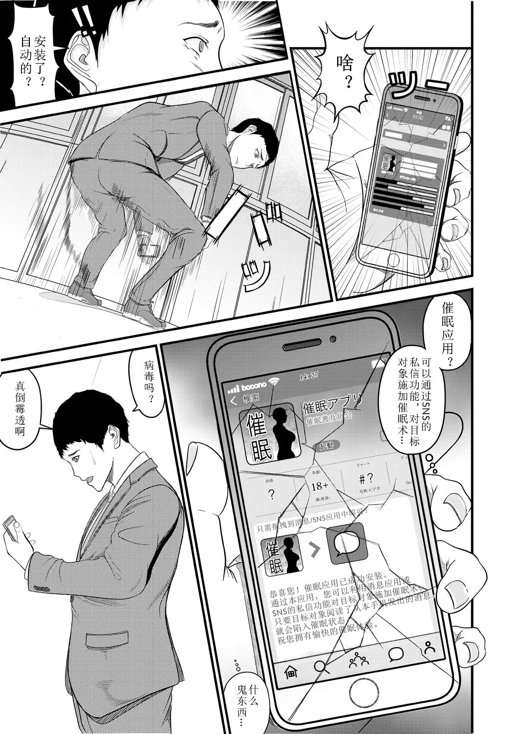 [水風ガム] 催展 (COMIC 夢幻転生 2025年1月号) [中国翻译]
