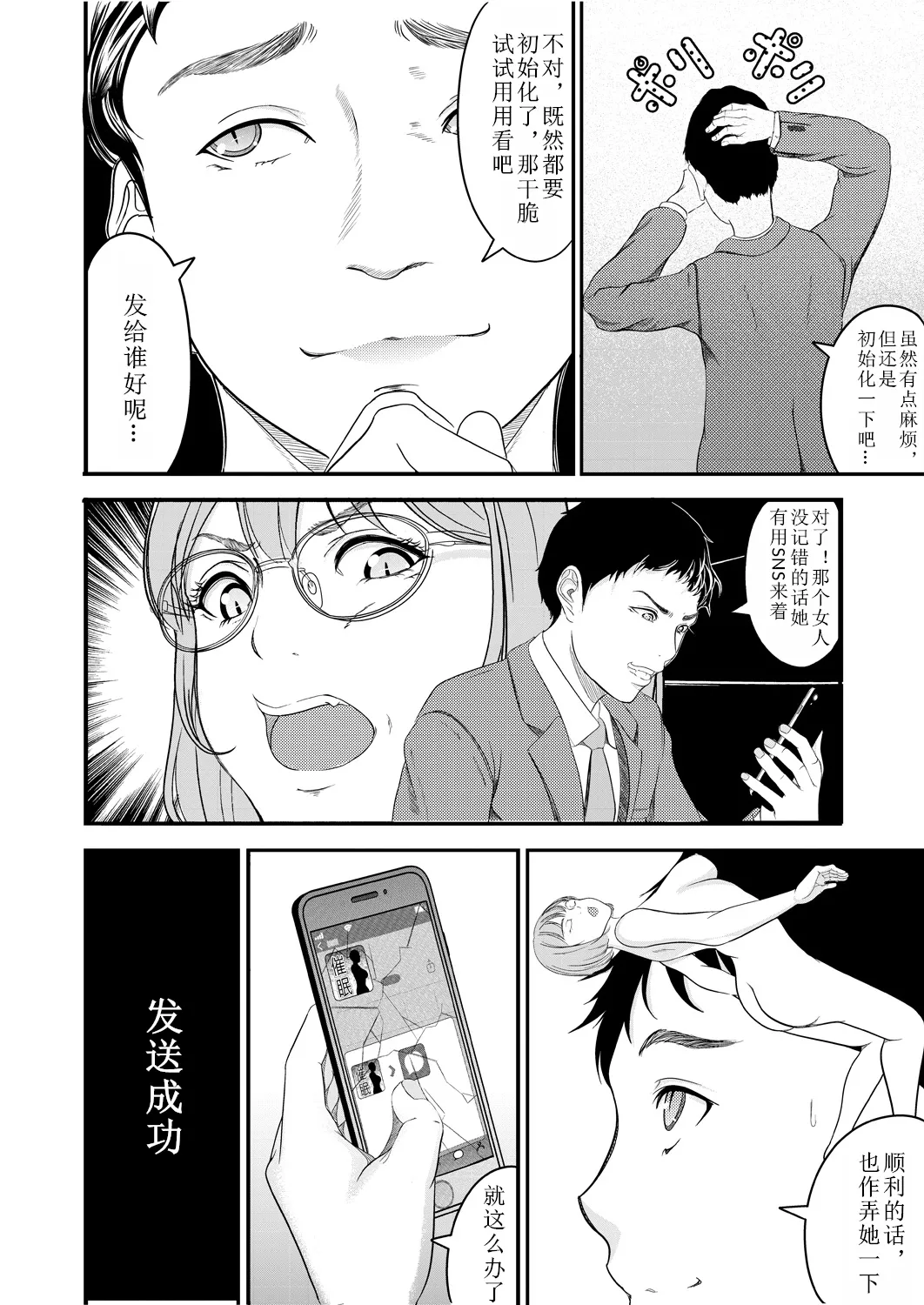 [水風ガム] 催展 (COMIC 夢幻転生 2025年1月号) [中国翻译]