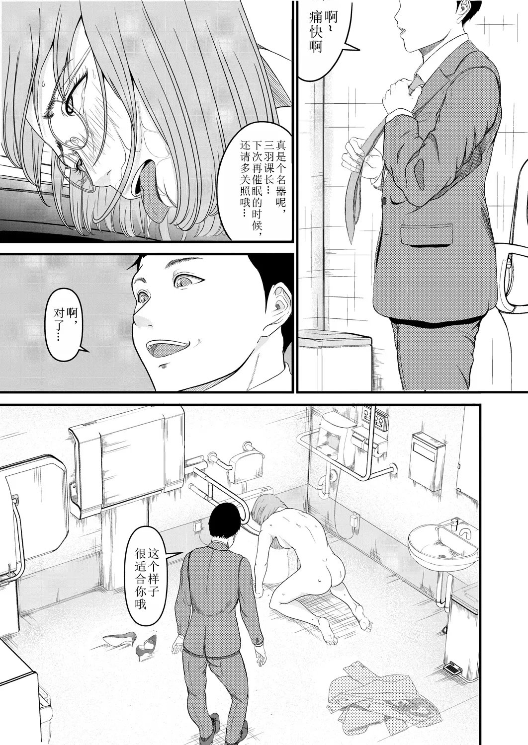 [水風ガム] 催展 (COMIC 夢幻転生 2025年1月号) [中国翻译]