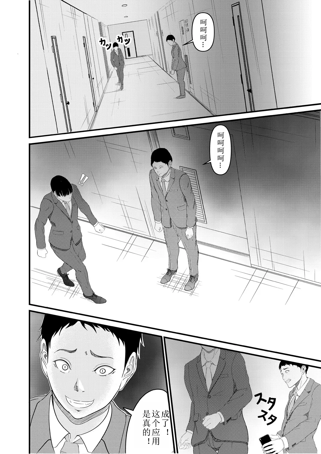 [水風ガム] 催展 (COMIC 夢幻転生 2025年1月号) [中国翻译]