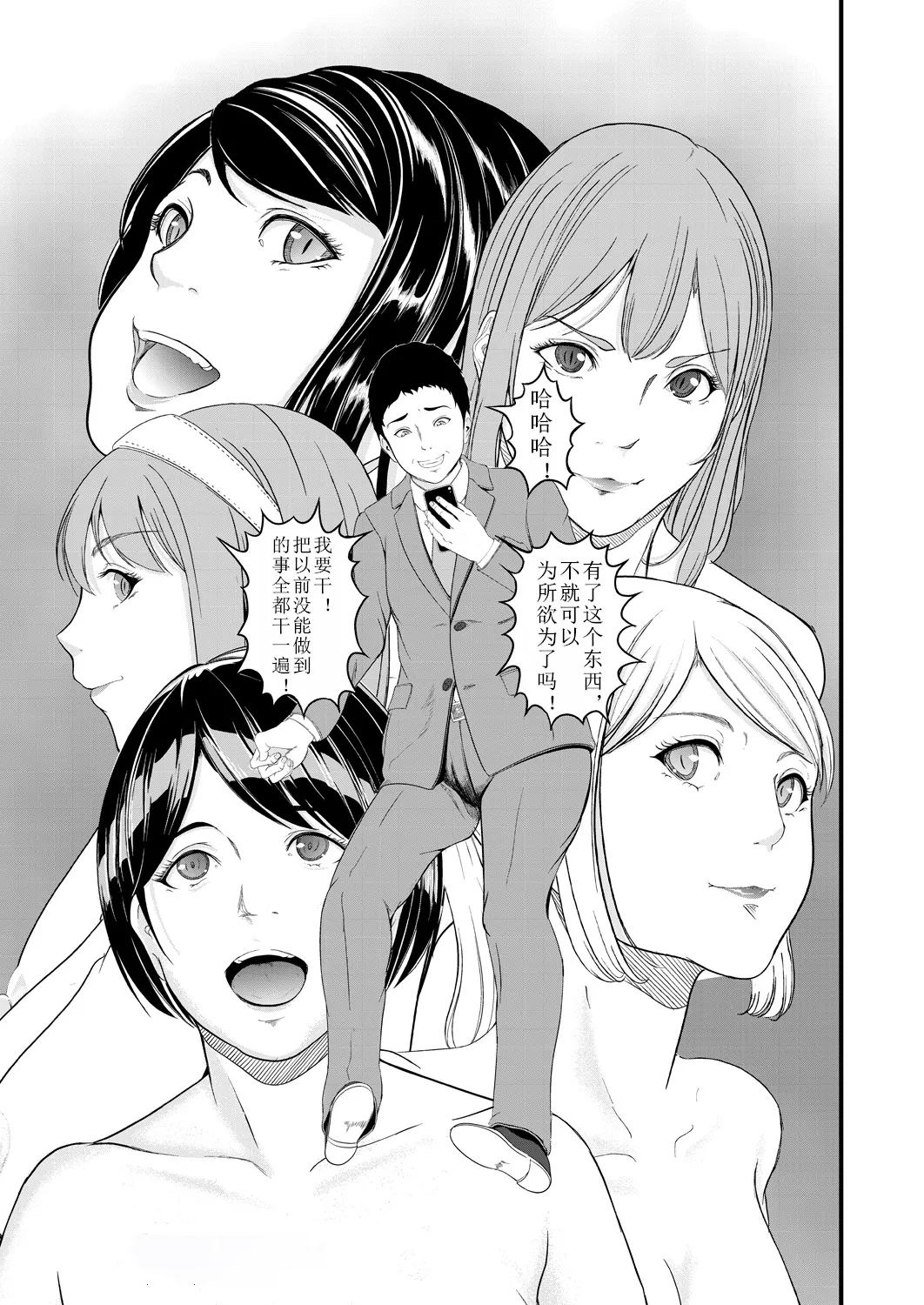 [水風ガム] 催展 (COMIC 夢幻転生 2025年1月号) [中国翻译]