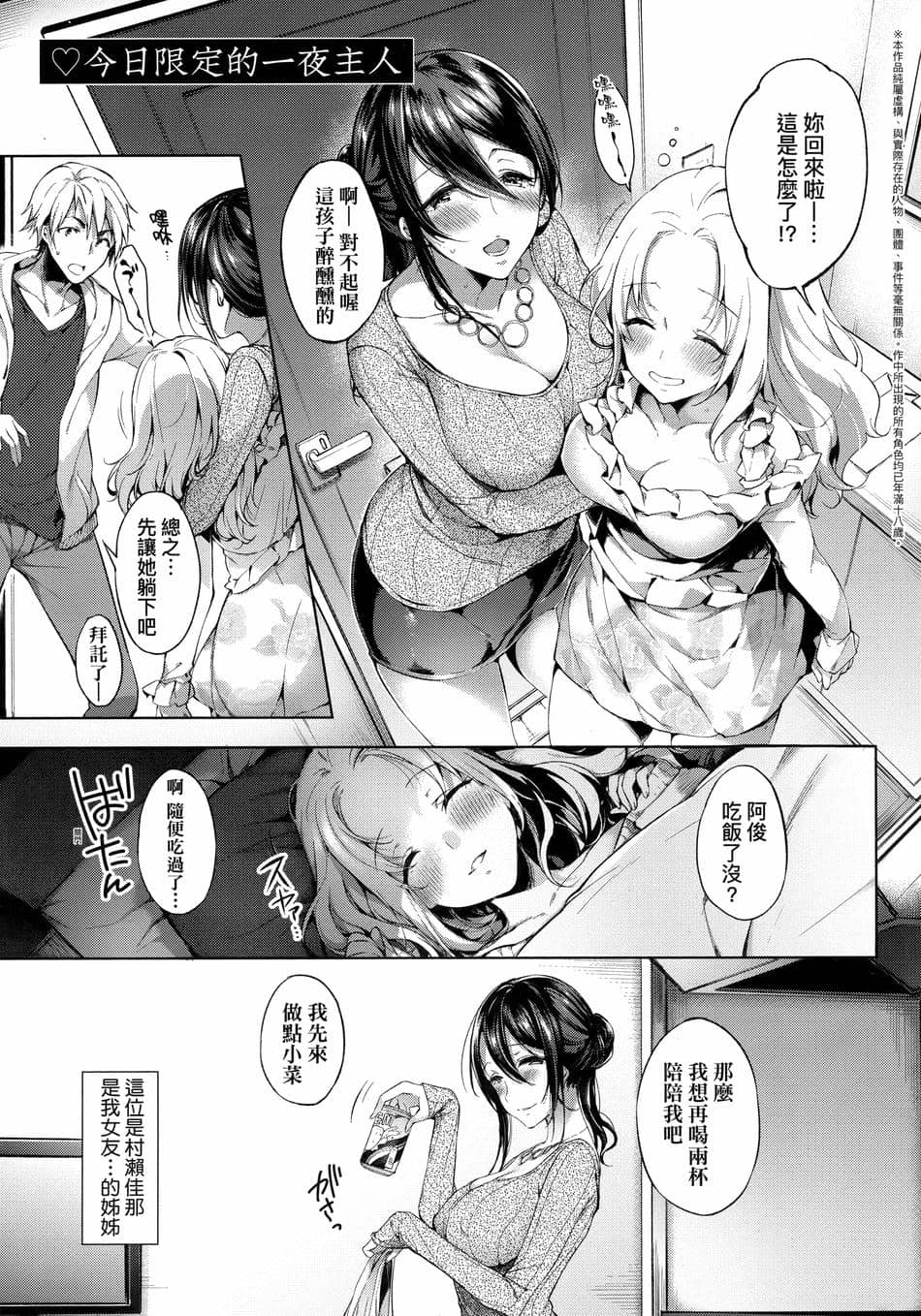 [井藤ななみ]今日だけご主人様|今日限定的一夜主人(Like a Lovedoll 〜だから、なんでもシてあげる〜)[中国翻訳][薄碼]
