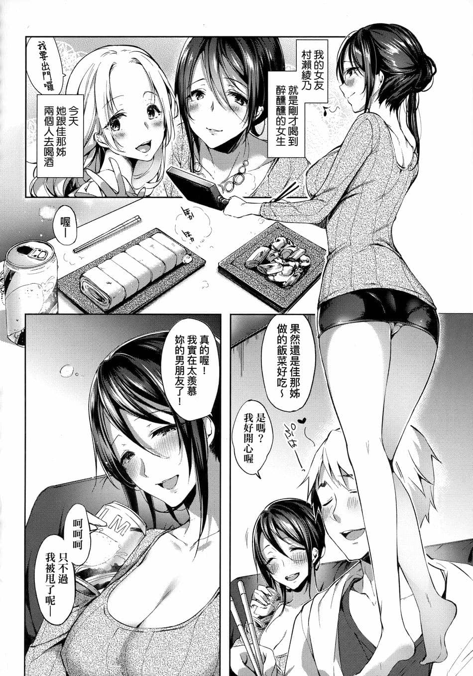 [井藤ななみ]今日だけご主人様|今日限定的一夜主人(Like a Lovedoll 〜だから、なんでもシてあげる〜)[中国翻訳][薄碼]