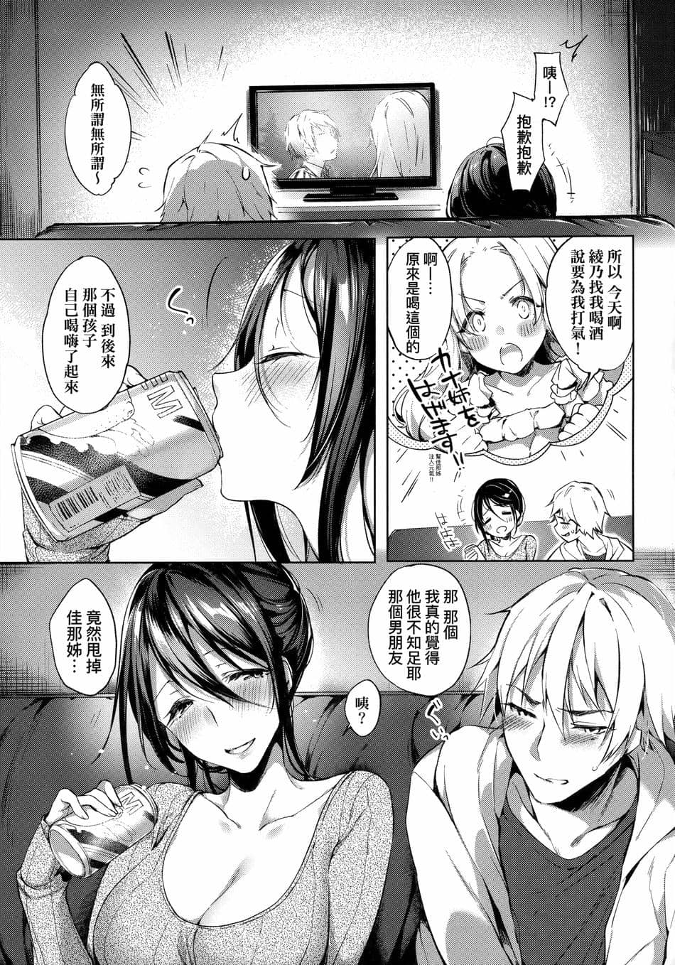 [井藤ななみ]今日だけご主人様|今日限定的一夜主人(Like a Lovedoll 〜だから、なんでもシてあげる〜)[中国翻訳][薄碼]