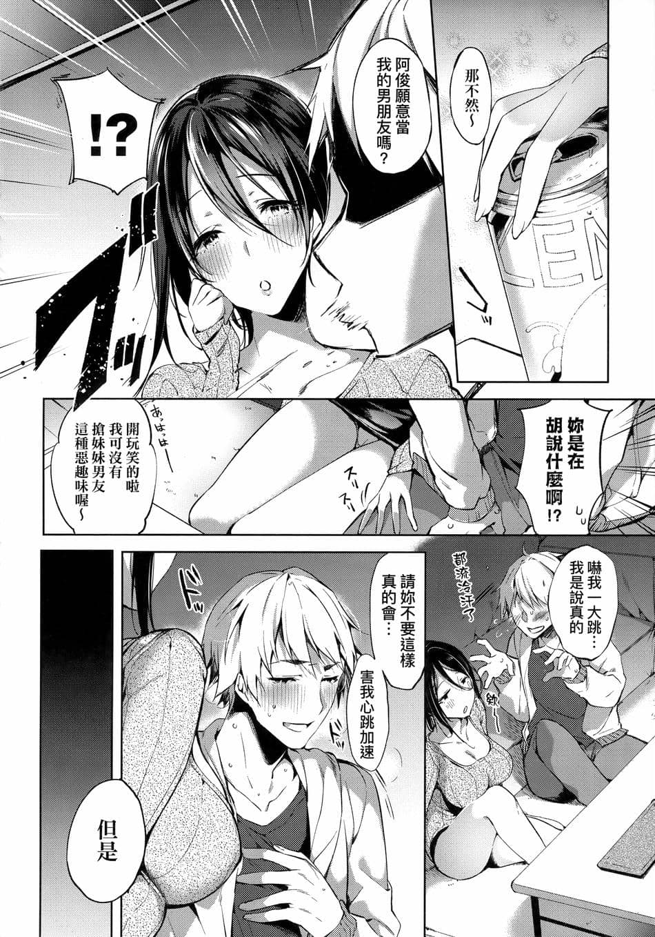 [井藤ななみ]今日だけご主人様|今日限定的一夜主人(Like a Lovedoll 〜だから、なんでもシてあげる〜)[中国翻訳][薄碼]