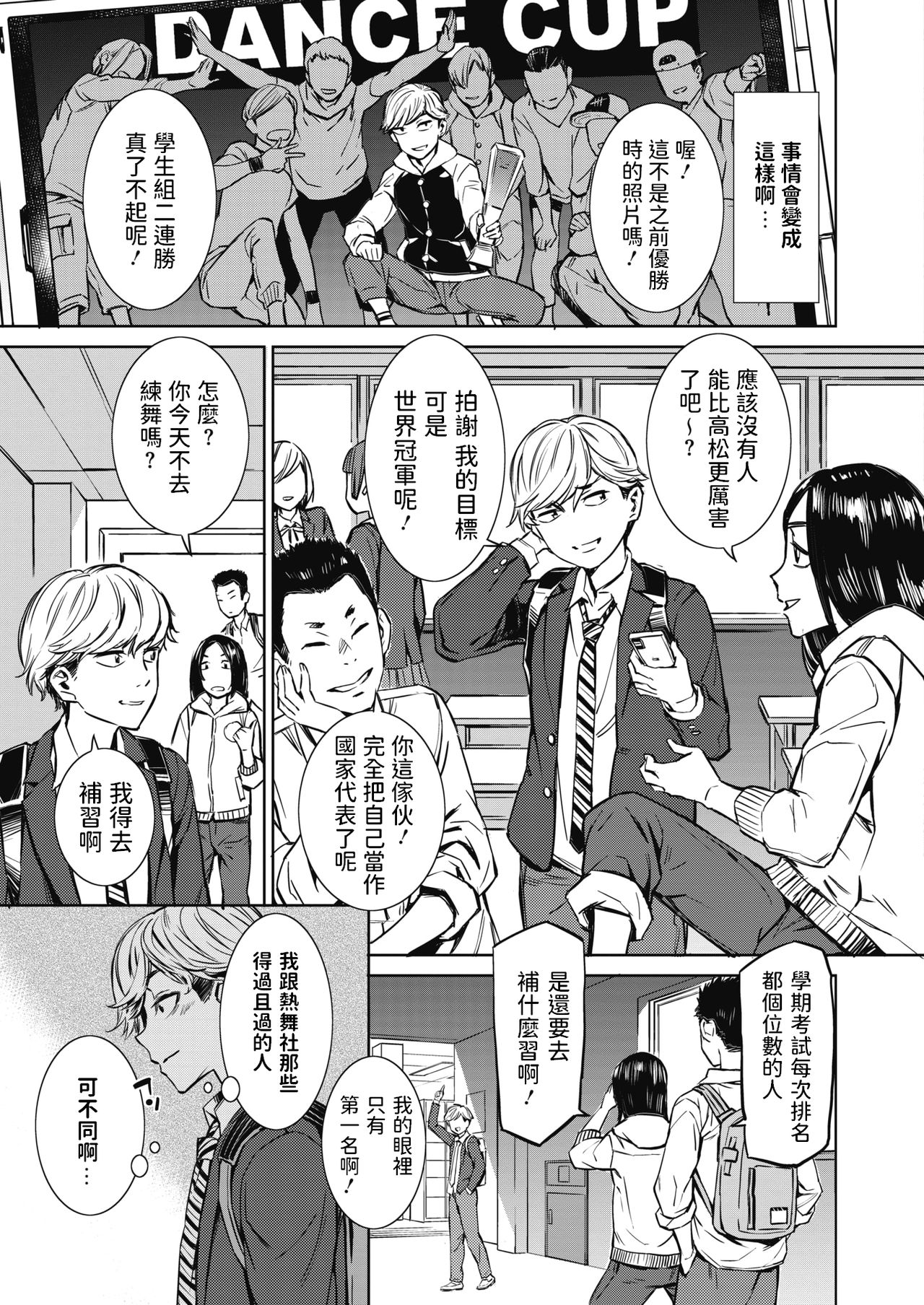 [ムサシマル] 春雷 前編 (コミックホットミルク 2021年6月号) [中国翻訳] [DL版]