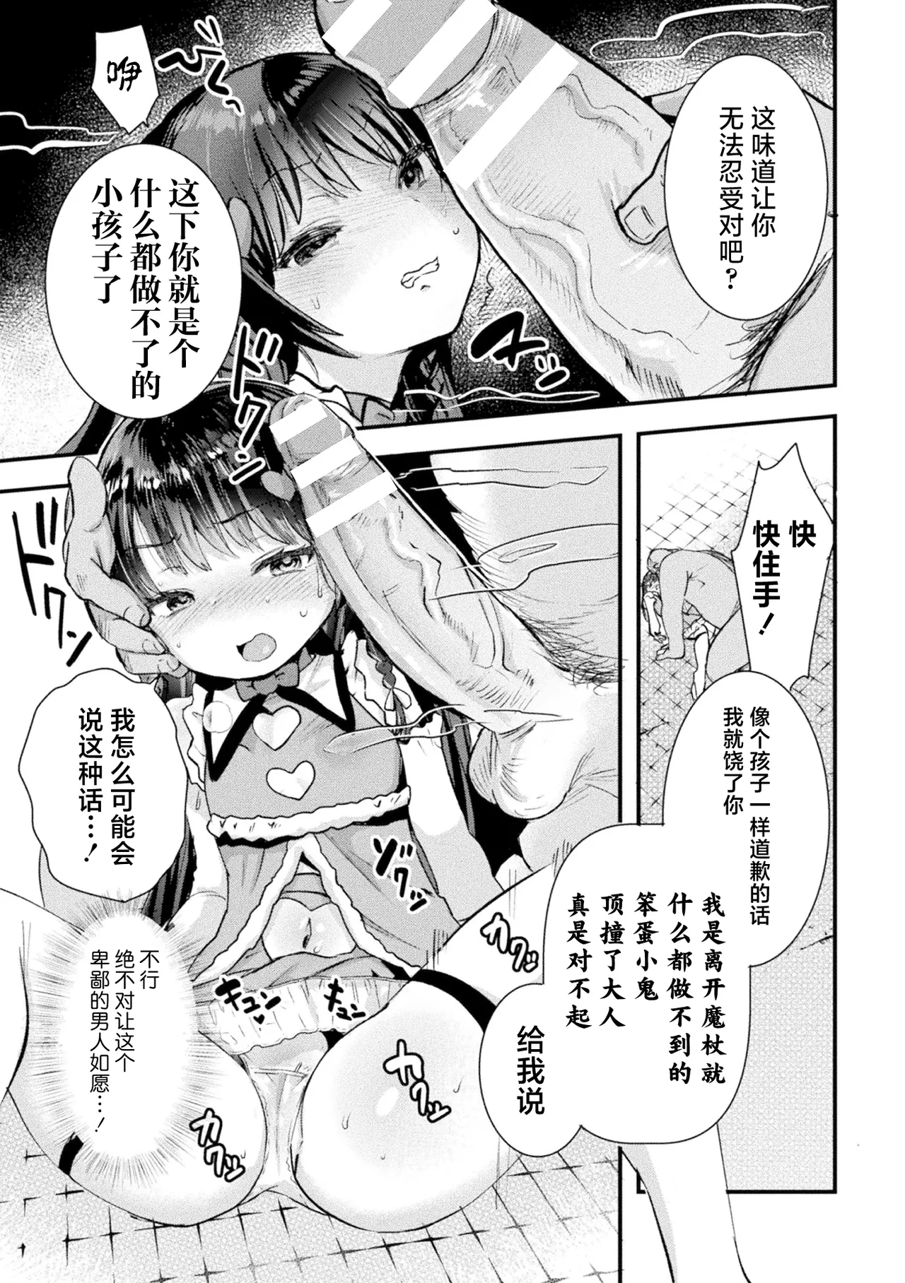 [アンソロジー] 二次元コミックマガジン メスガキ変身ヒロイン制裁 わからせ棒には勝てませんでした！Vol.1 [白杨汉化组]