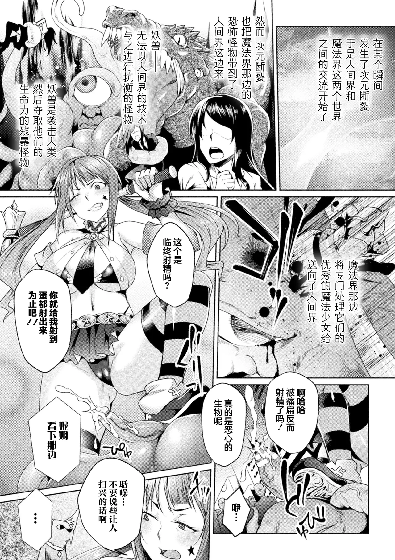 [アンソロジー] 二次元コミックマガジン メスガキ変身ヒロイン制裁 わからせ棒には勝てませんでした！Vol.1 [白杨汉化组]