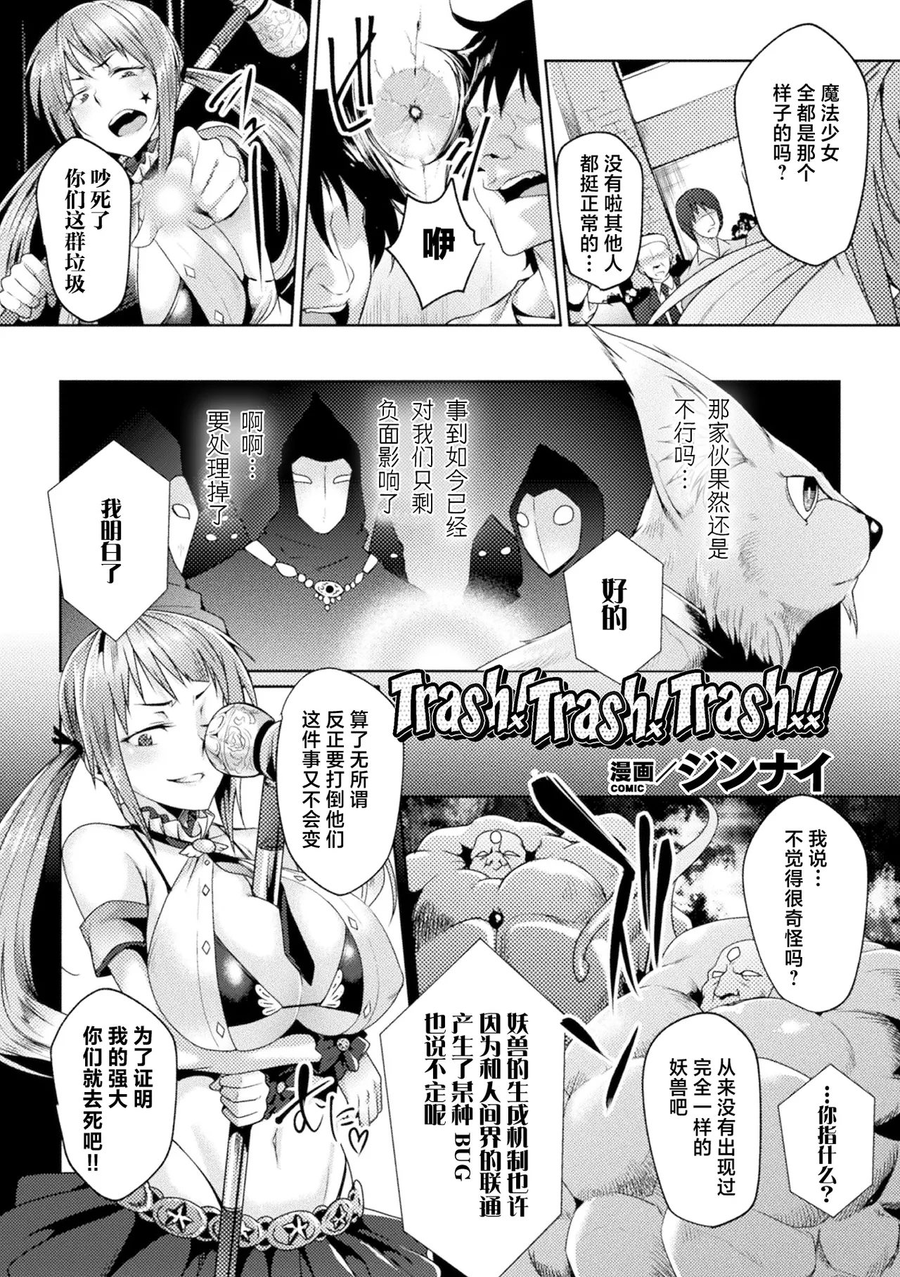 [アンソロジー] 二次元コミックマガジン メスガキ変身ヒロイン制裁 わからせ棒には勝てませんでした！Vol.1 [白杨汉化组]