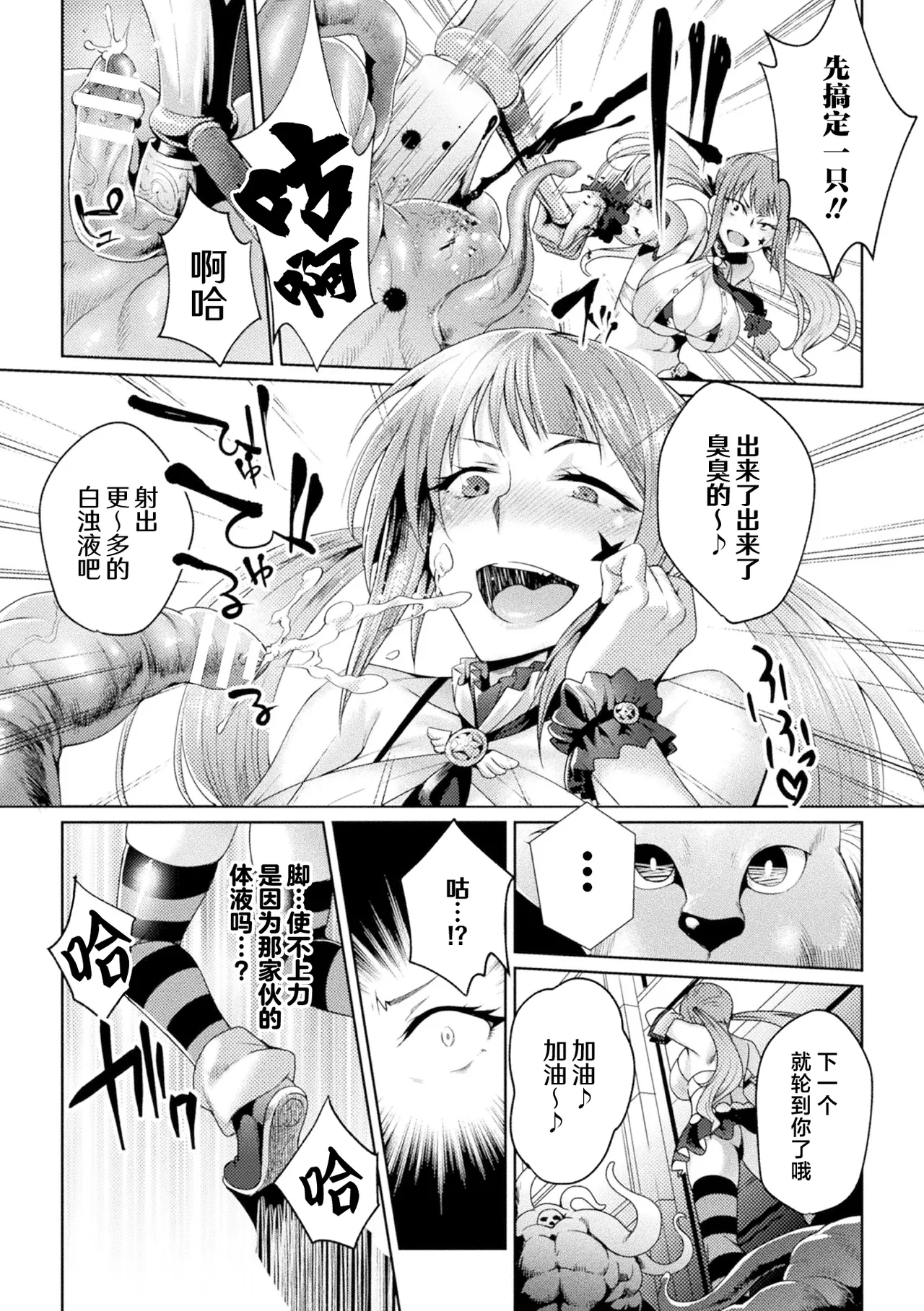 [アンソロジー] 二次元コミックマガジン メスガキ変身ヒロイン制裁 わからせ棒には勝てませんでした！Vol.1 [白杨汉化组]