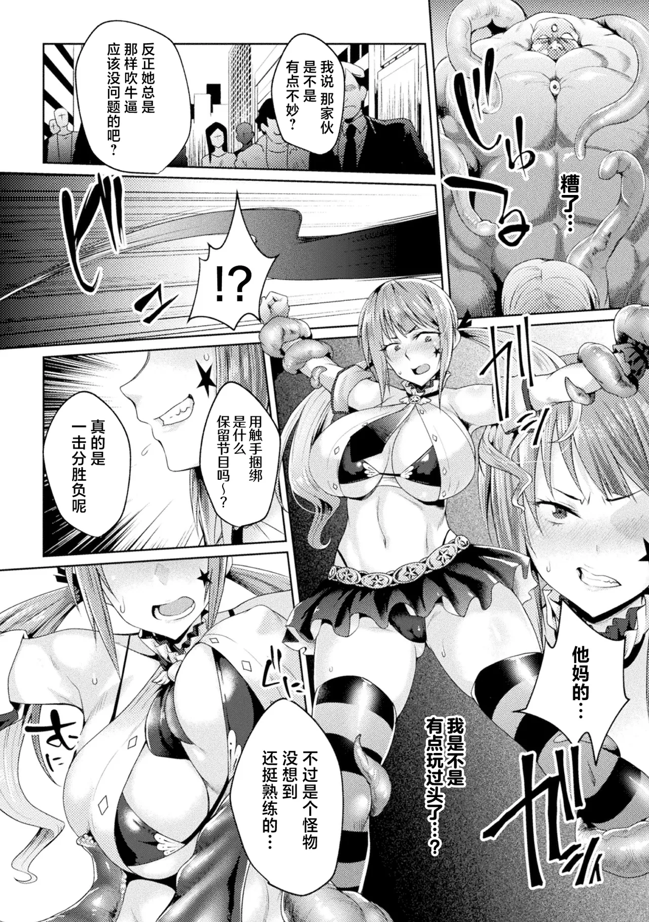 [アンソロジー] 二次元コミックマガジン メスガキ変身ヒロイン制裁 わからせ棒には勝てませんでした！Vol.1 [白杨汉化组]