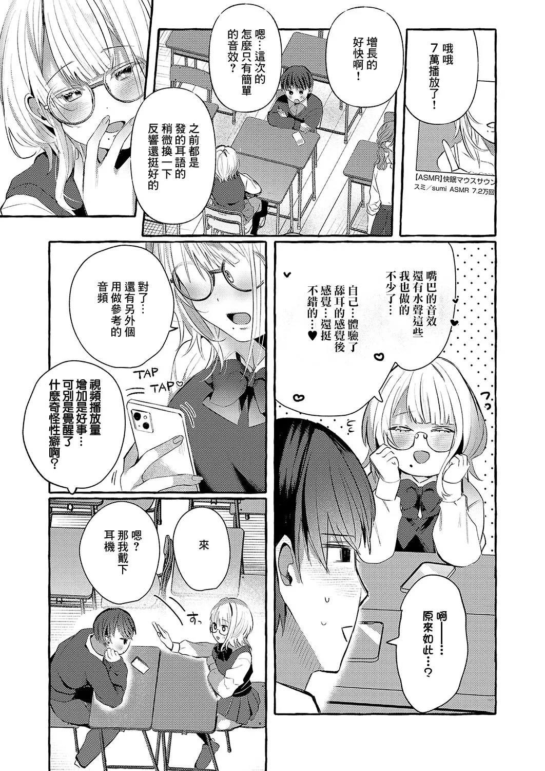 [もち米せいかつ] ささやきリップサービス (コミック エグゼ 56) [中国翻訳] [DL版]