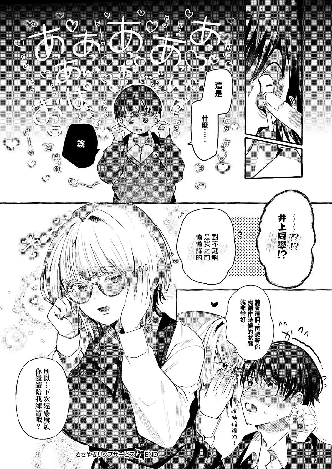 [もち米せいかつ] ささやきリップサービス (コミック エグゼ 56) [中国翻訳] [DL版]