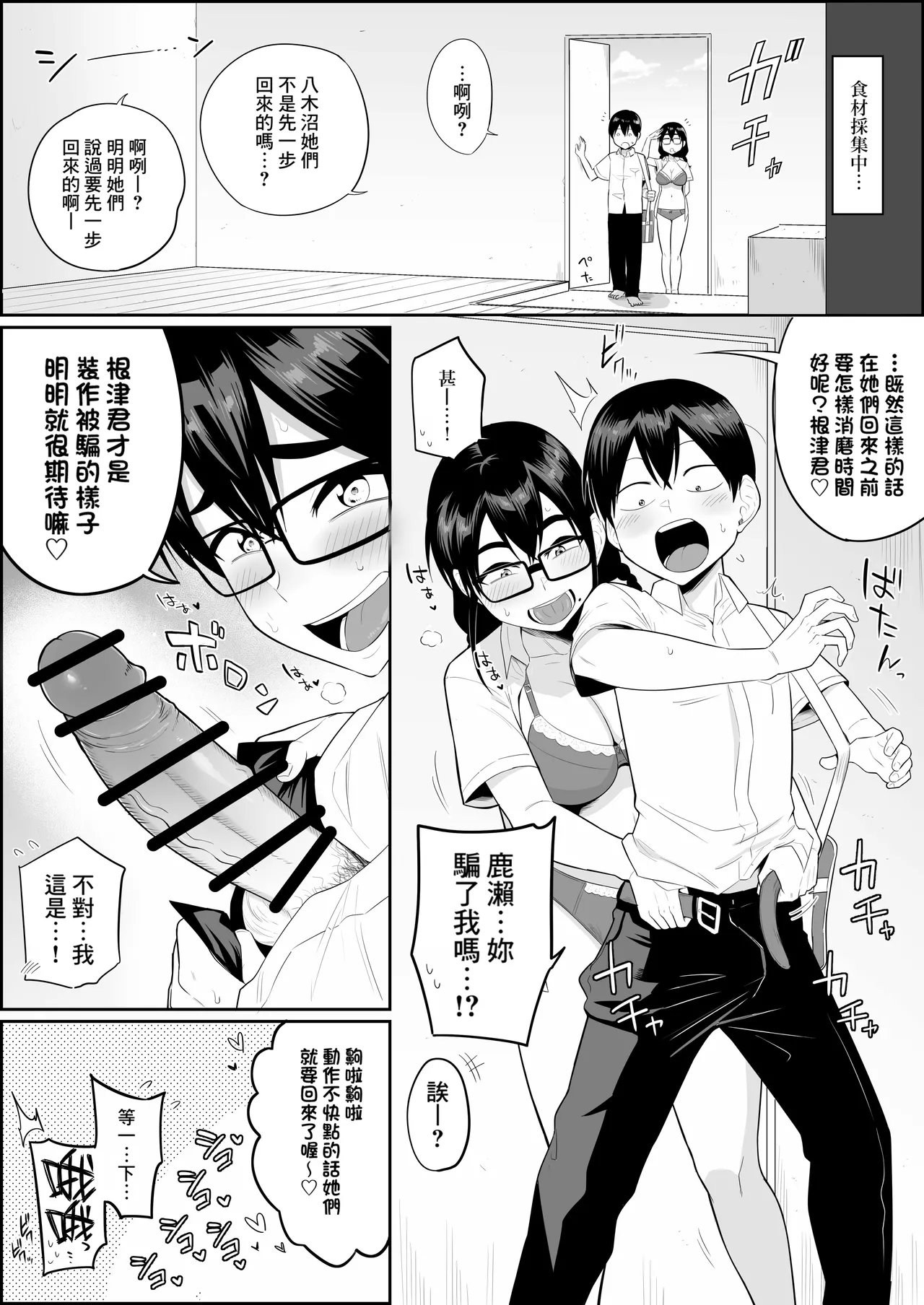 [Banana手工漢化][まこしょ] 無人島陰キャハーレムの一幕 [中国翻訳]
