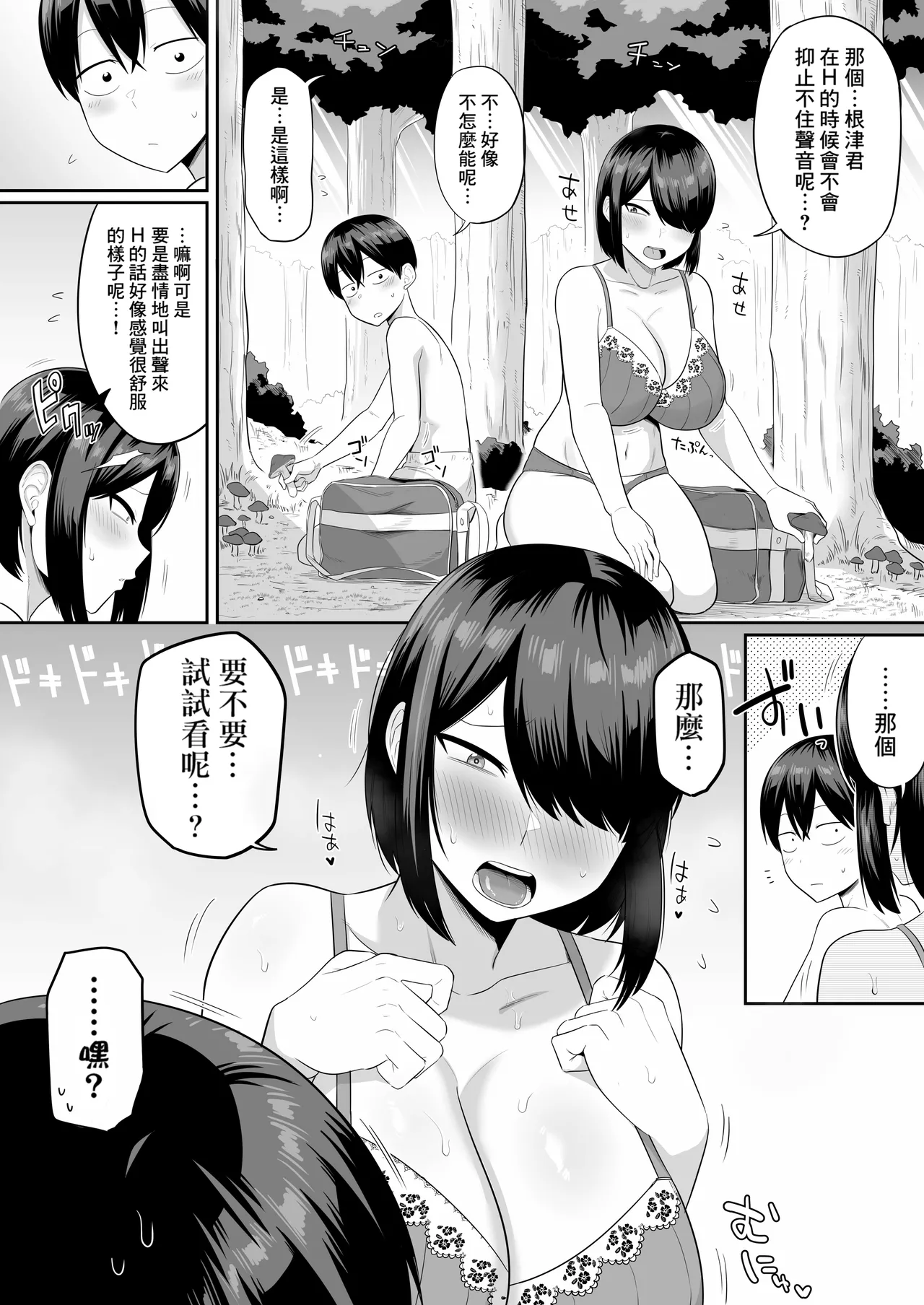[Banana手工漢化][まこしょ] 無人島陰キャハーレムの一幕 [中国翻訳]