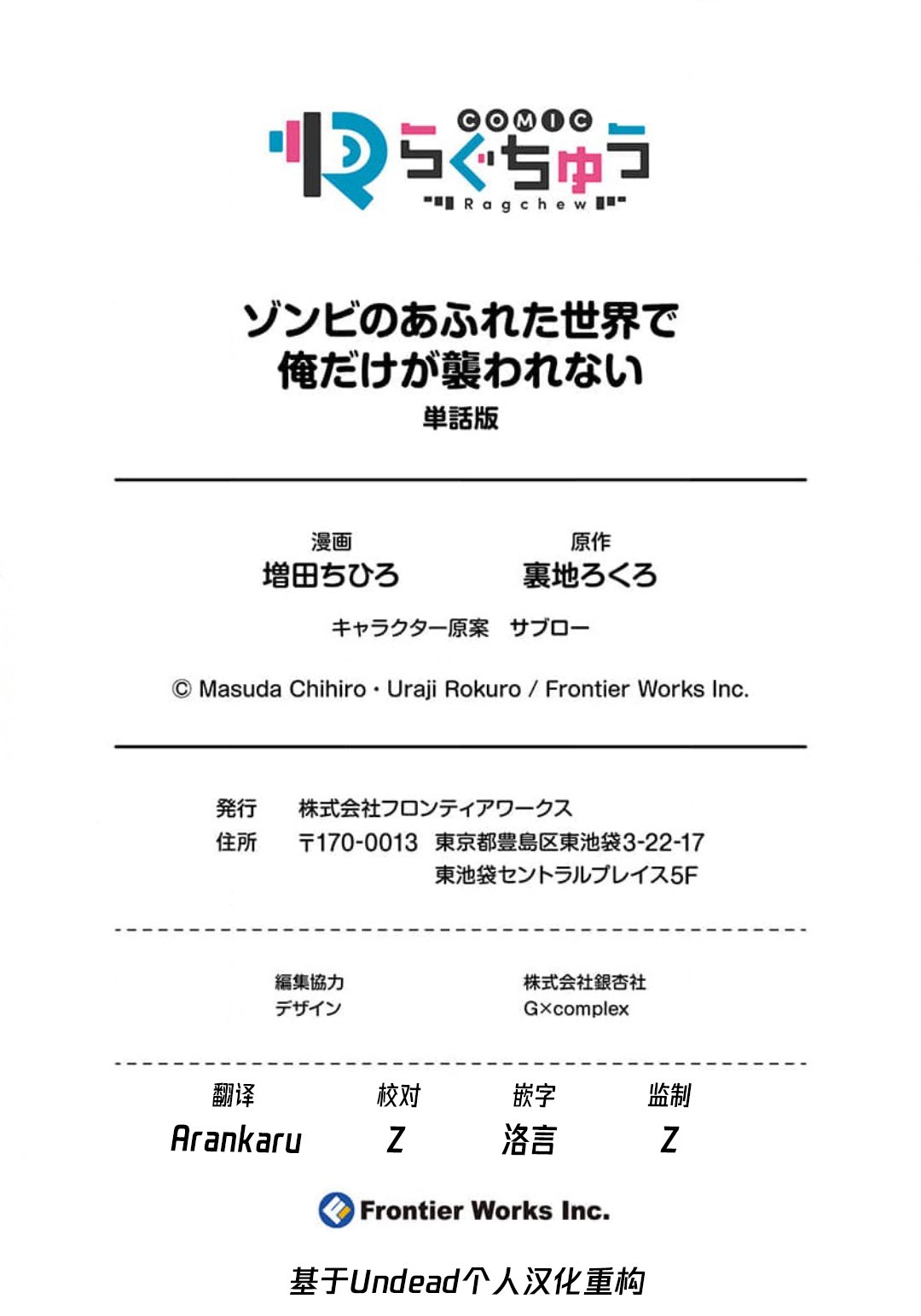 [裏地ろくろ×増田ちひろ] ゾンビのあふれた世界で俺だけが襲われない