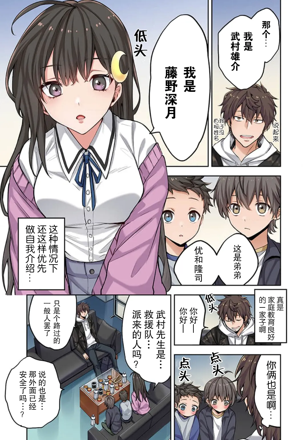 [裏地ろくろ×増田ちひろ] ゾンビのあふれた世界で俺だけが襲われない