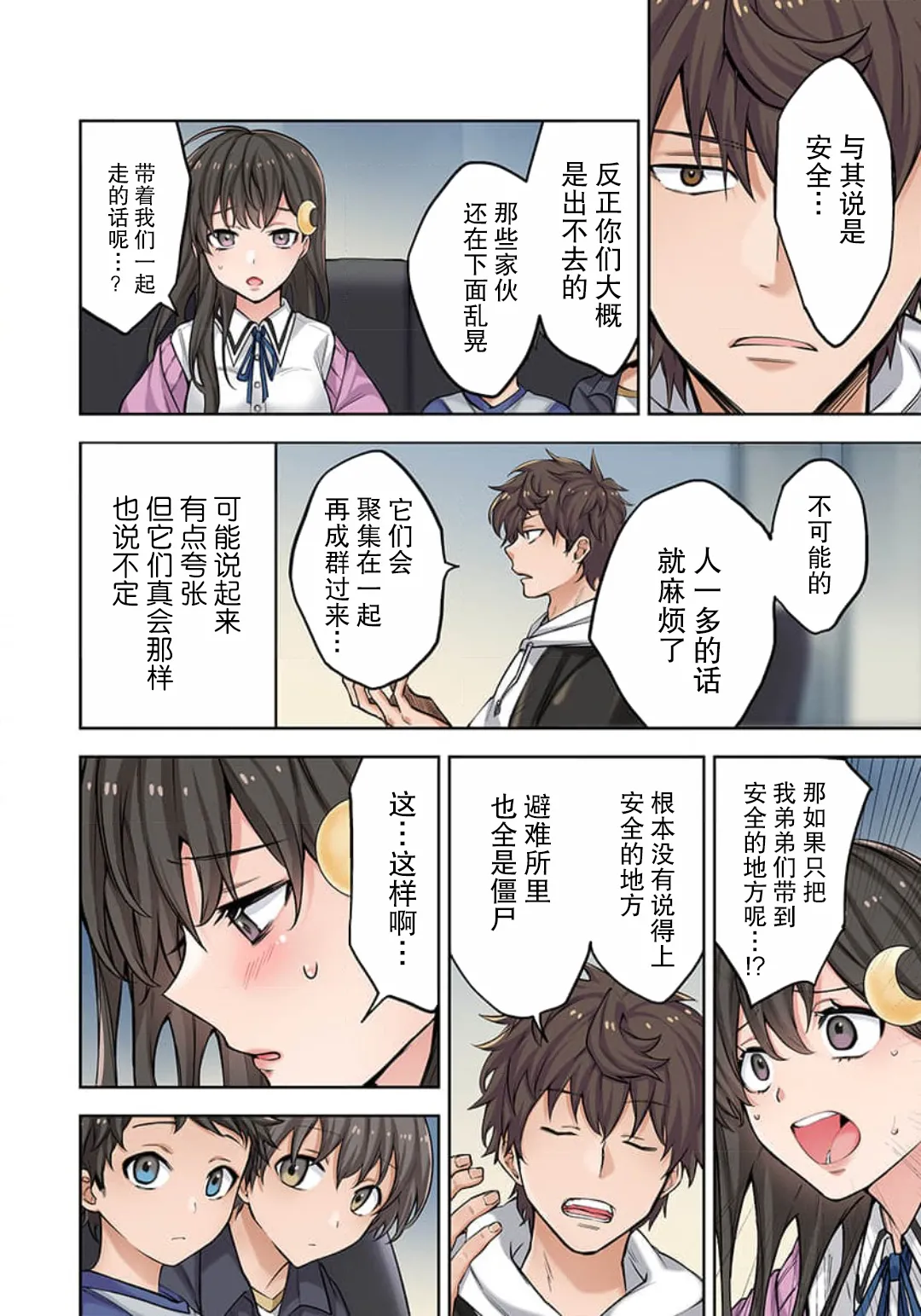 [裏地ろくろ×増田ちひろ] ゾンビのあふれた世界で俺だけが襲われない