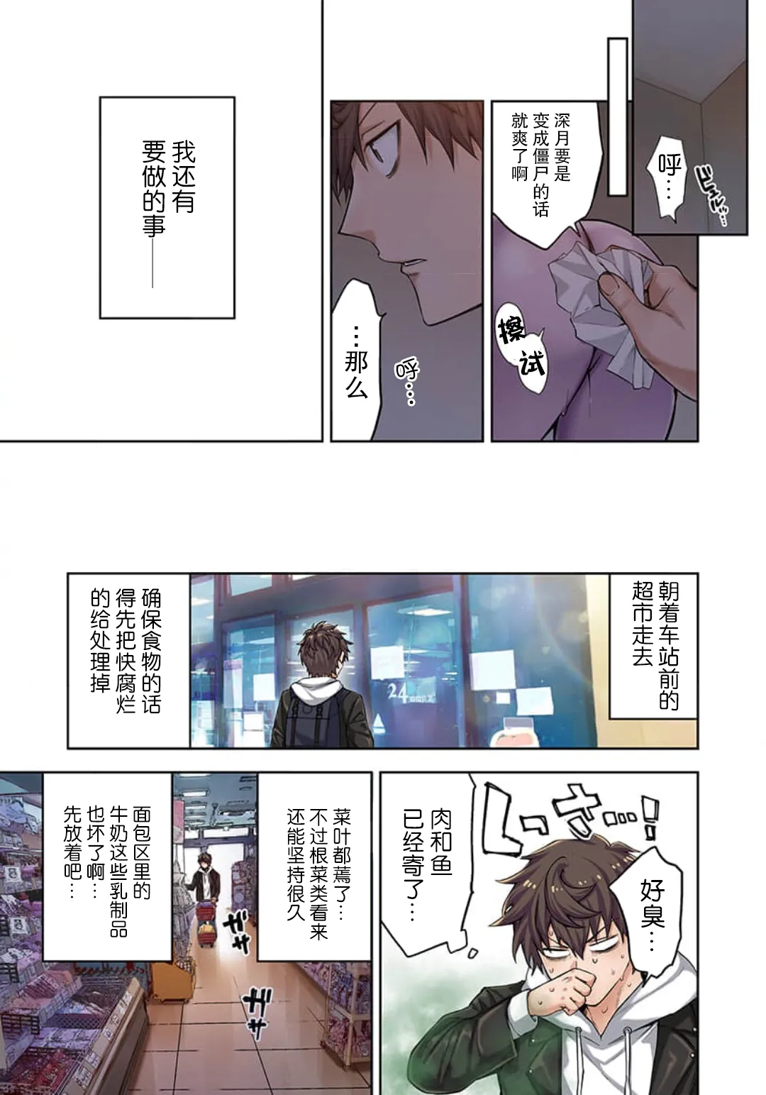 [裏地ろくろ×増田ちひろ] ゾンビのあふれた世界で俺だけが襲われない