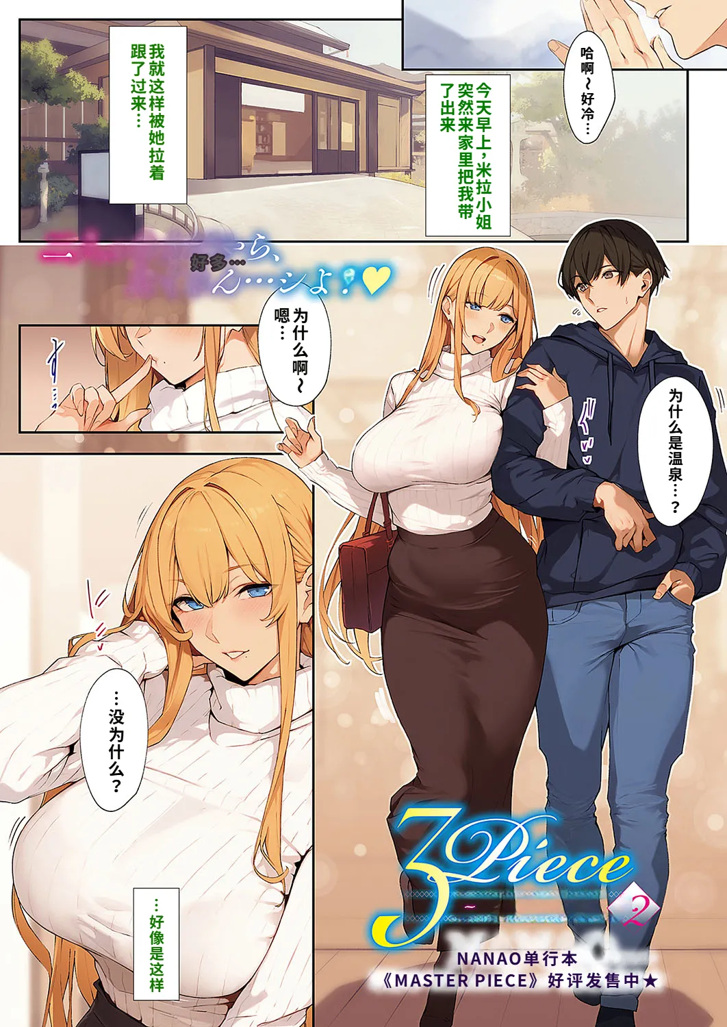 [ななお] 3Piece ~Append~ #2 (コミック エグゼ 57) [fengfeng745机翻汉化] [DL版]
