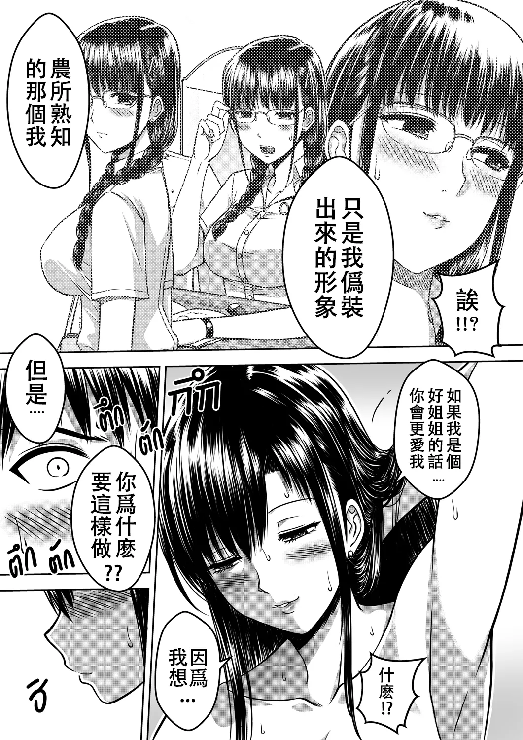 [XTER] My Sister...1 + Append [中国翻訳]