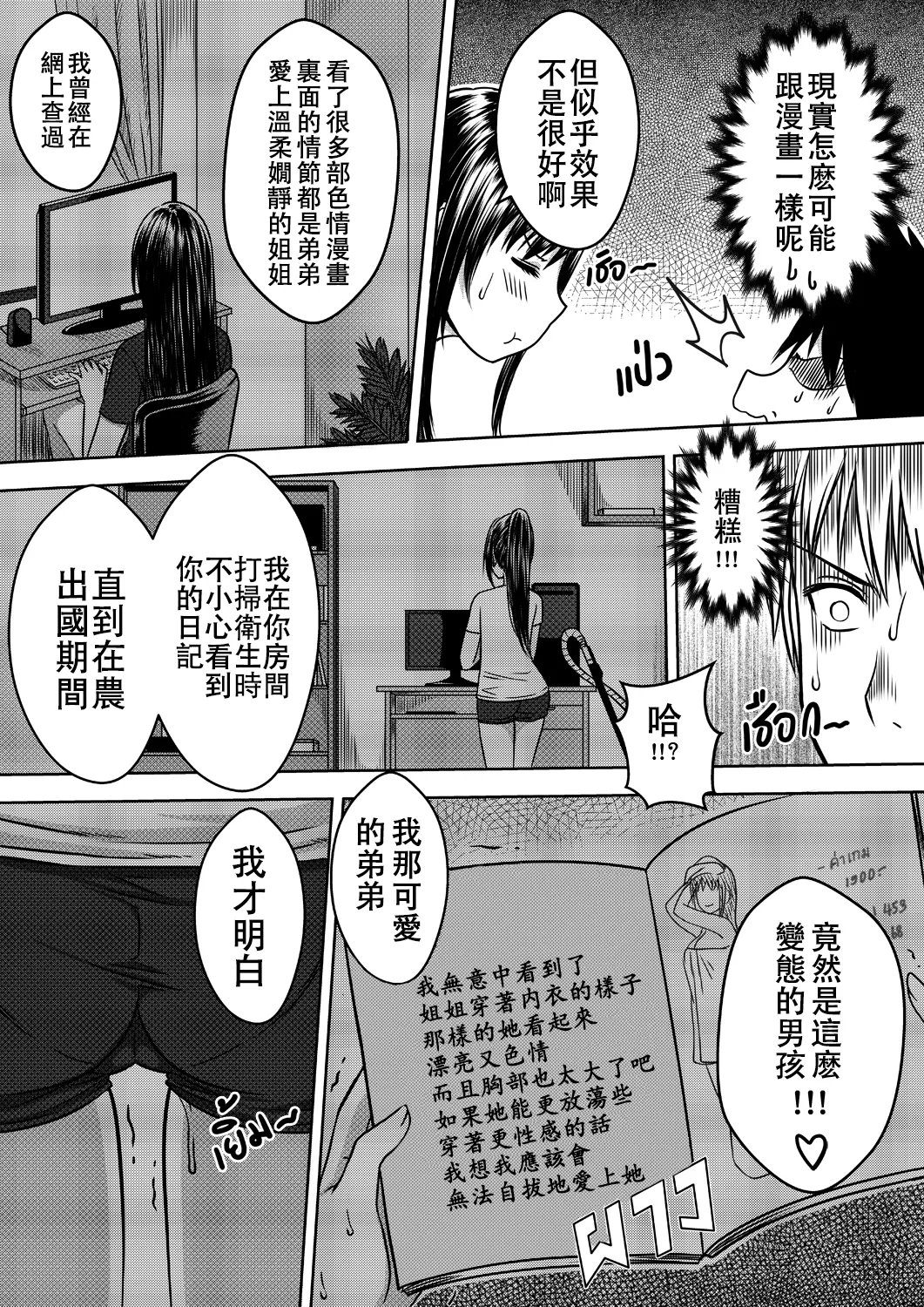 [XTER] My Sister...1 + Append [中国翻訳]