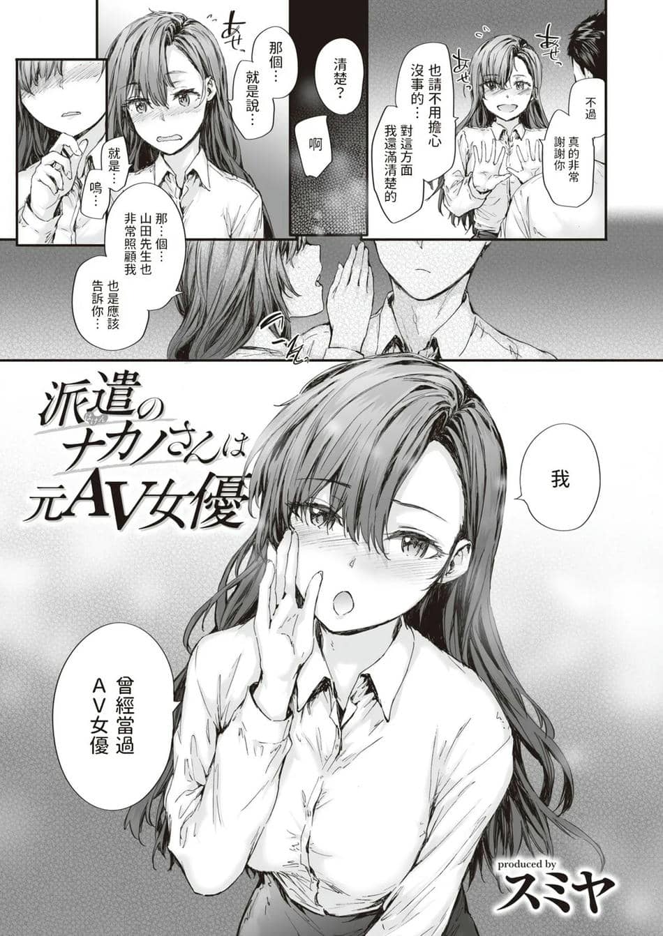 [スミヤ] 派遣のナカノさんは元AV女優 1-3+番外+C105會場版 合集