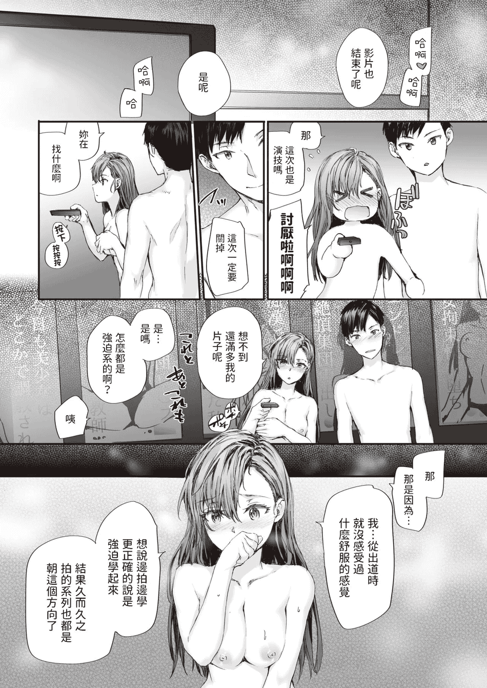 [スミヤ] 派遣のナカノさんは元AV女優 1-3+番外+C105會場版 合集